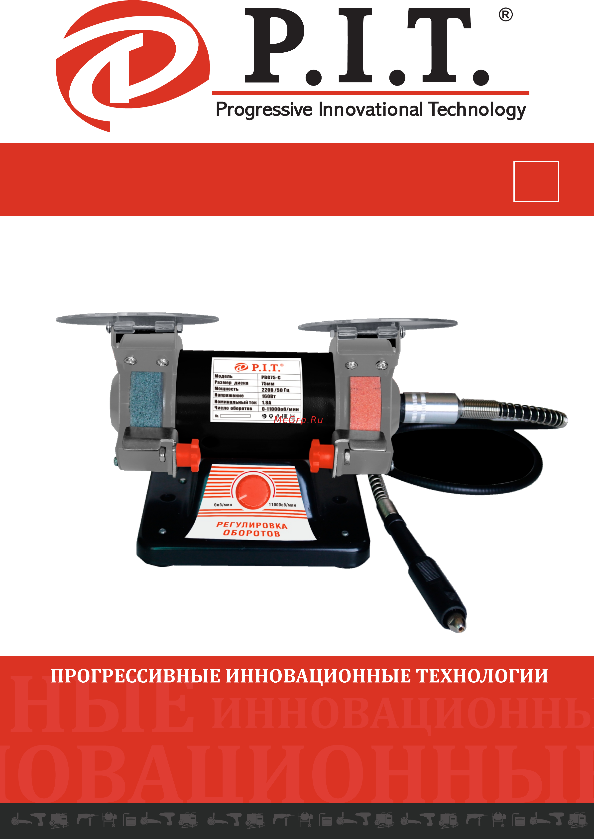 P.I.T. PBG 75-C Инструкция по эксплуатации онлайн