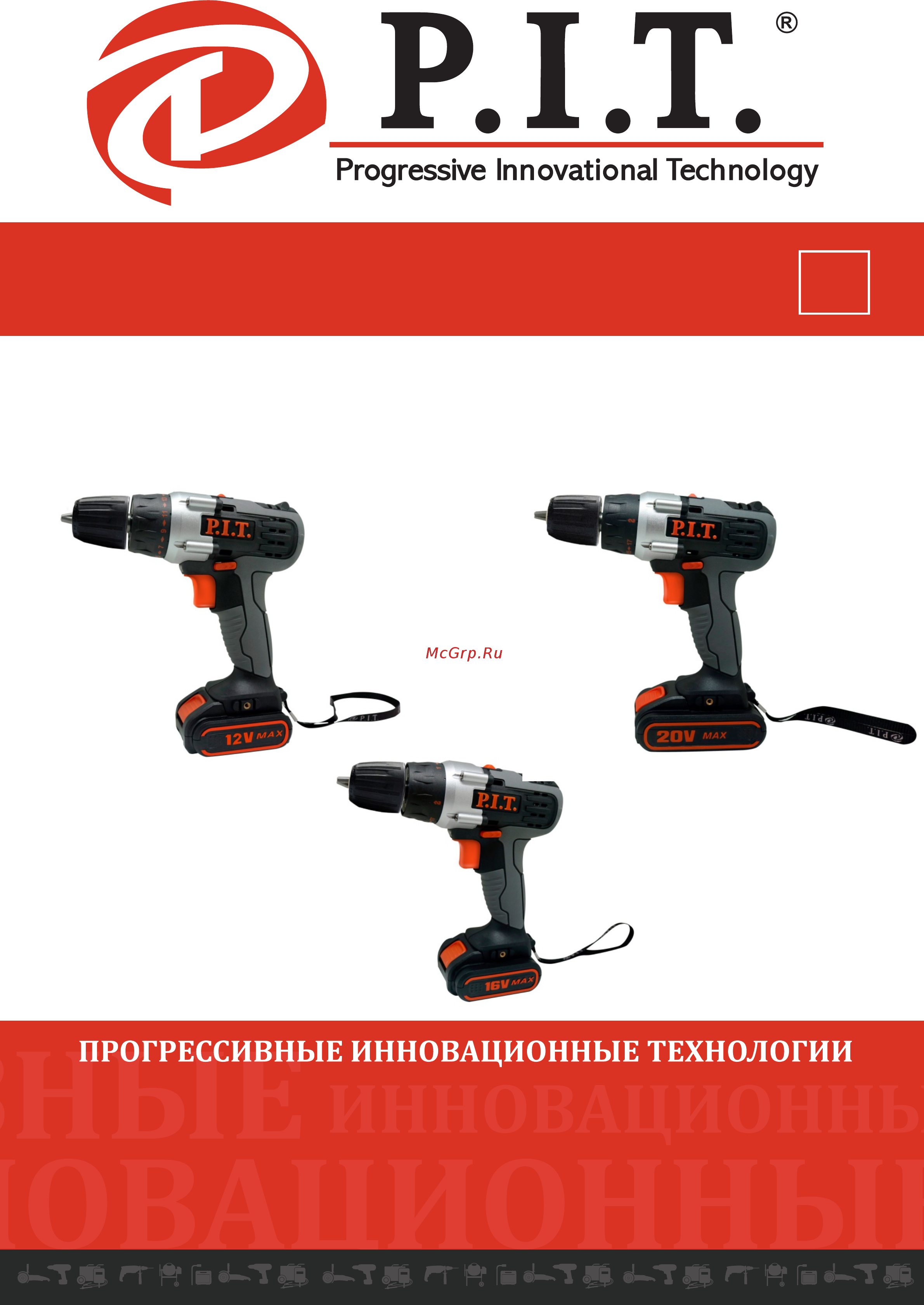 P.I.T. PSR 20-C Инструкция по эксплуатации онлайн