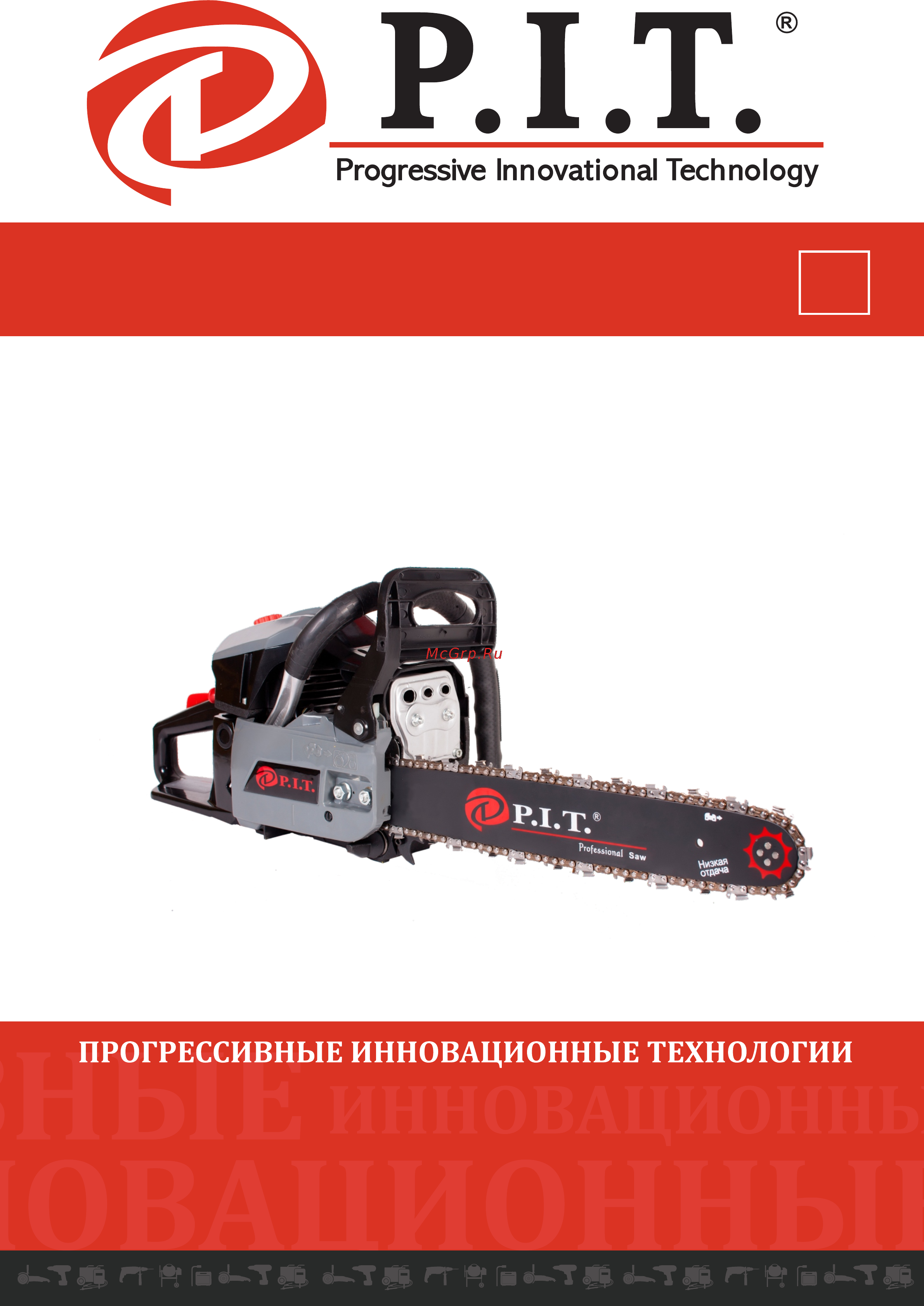 P.I.T. GCS-45-C1 Мастер Инструкция по эксплуатации онлайн