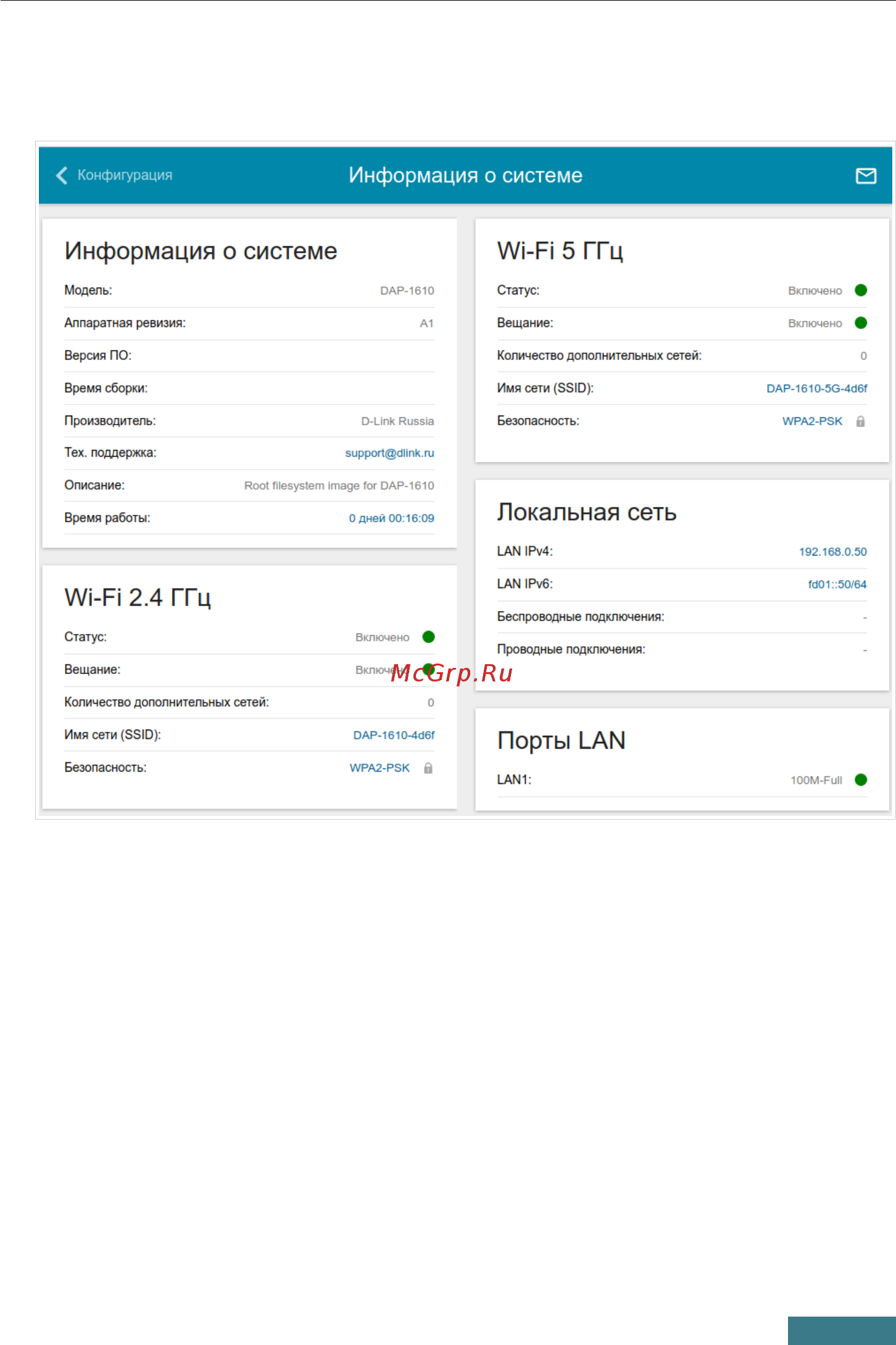 D-Link DAP-1610 Краткое руководство по установке онлайн [12/27] 385821