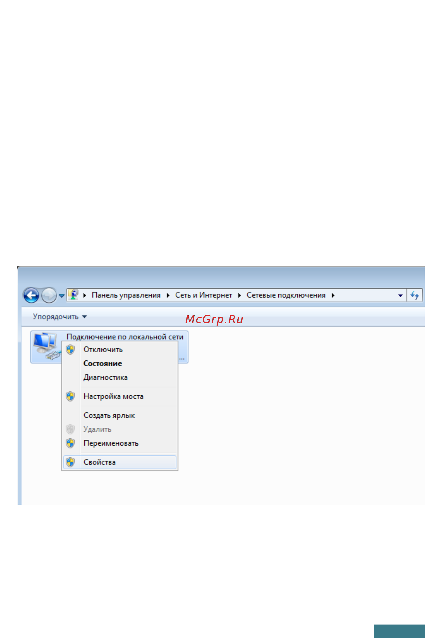 D-Link DAP-1610 [5/27] Настройка автоматического получения ip адреса в ос windows 7