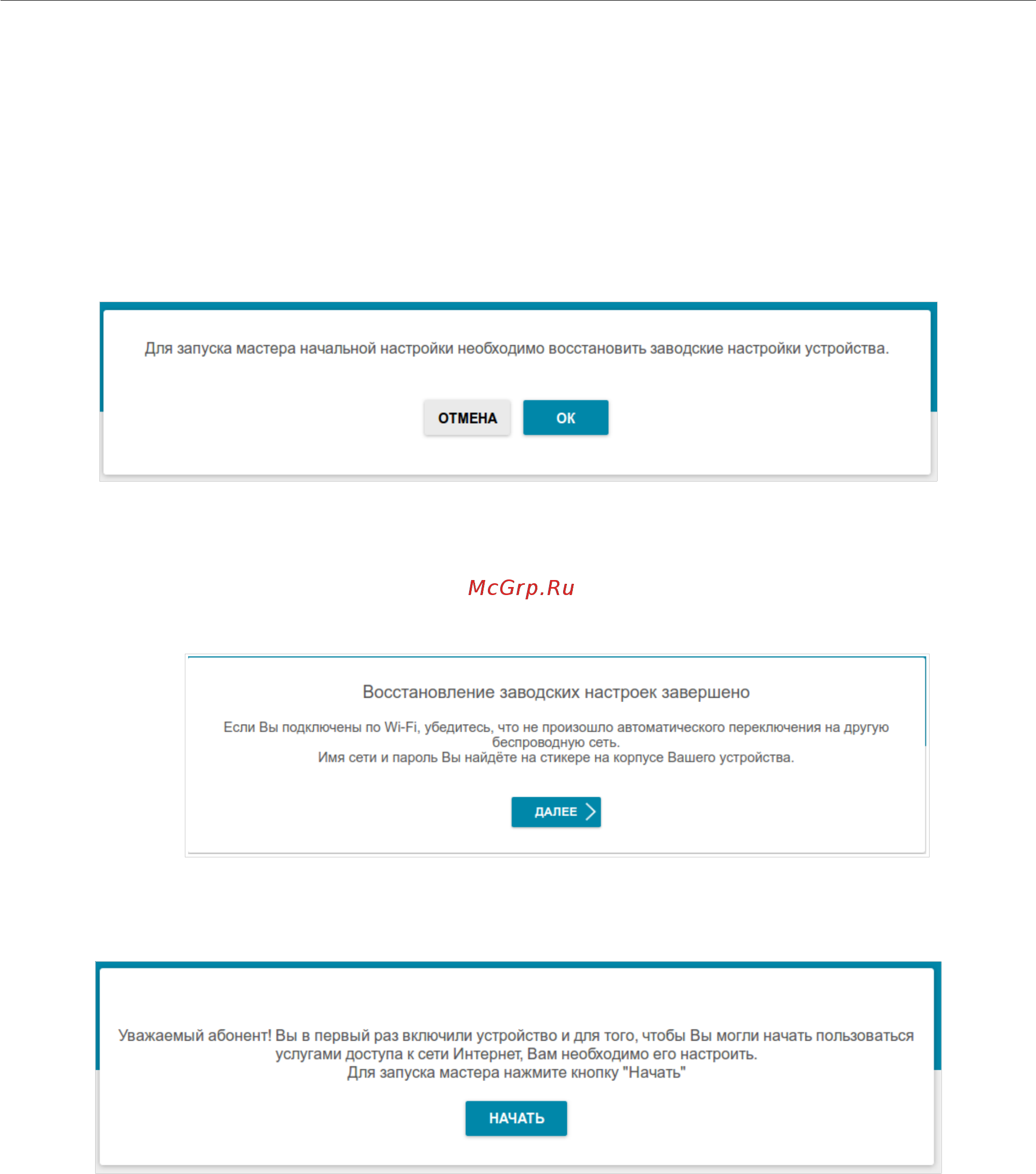 D-Link DAP-1610 [27/96] Мастер начальной настройки