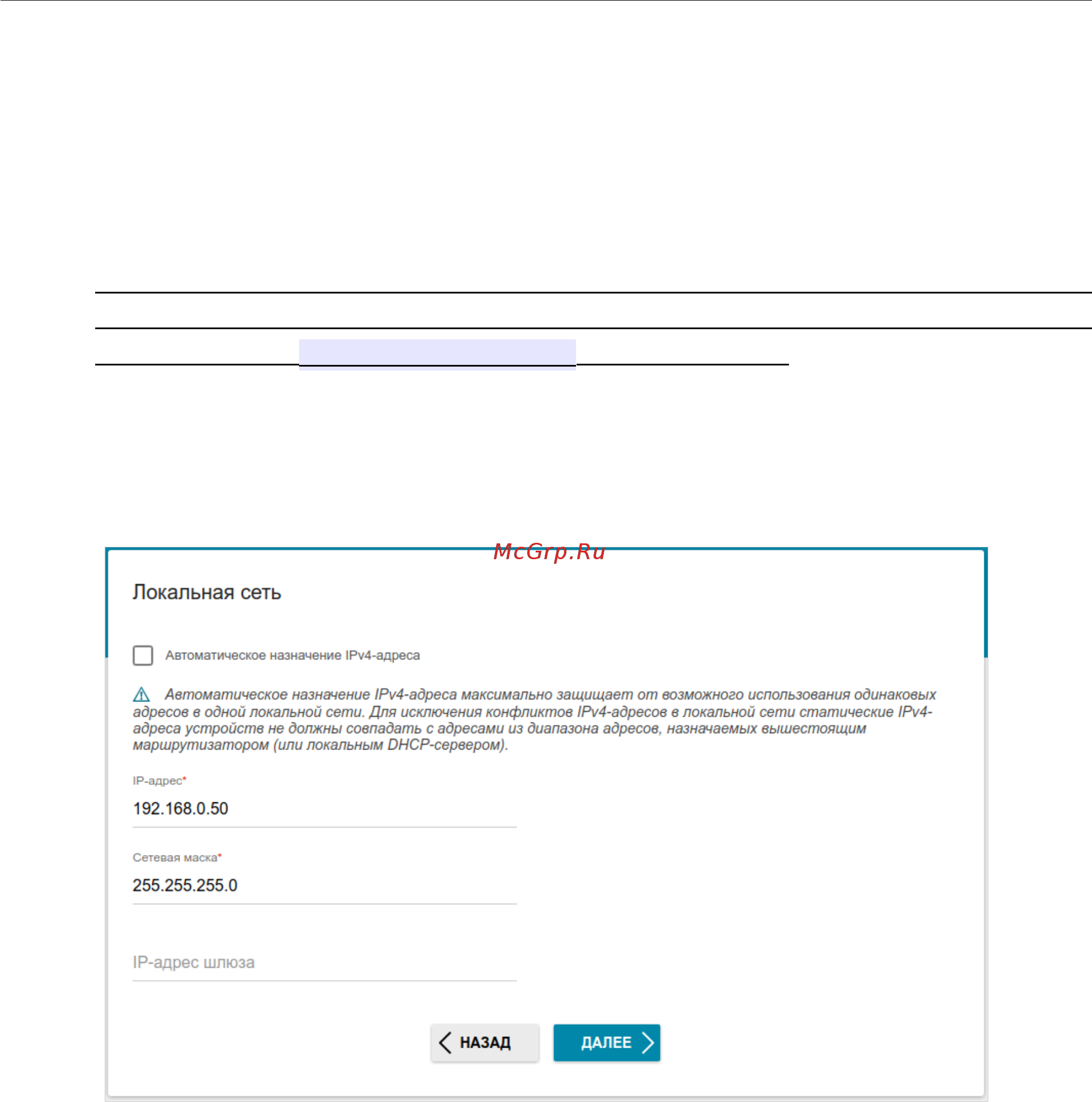 D-Link DAP-1610 [31/96] Изменение lan ipv4 адреса