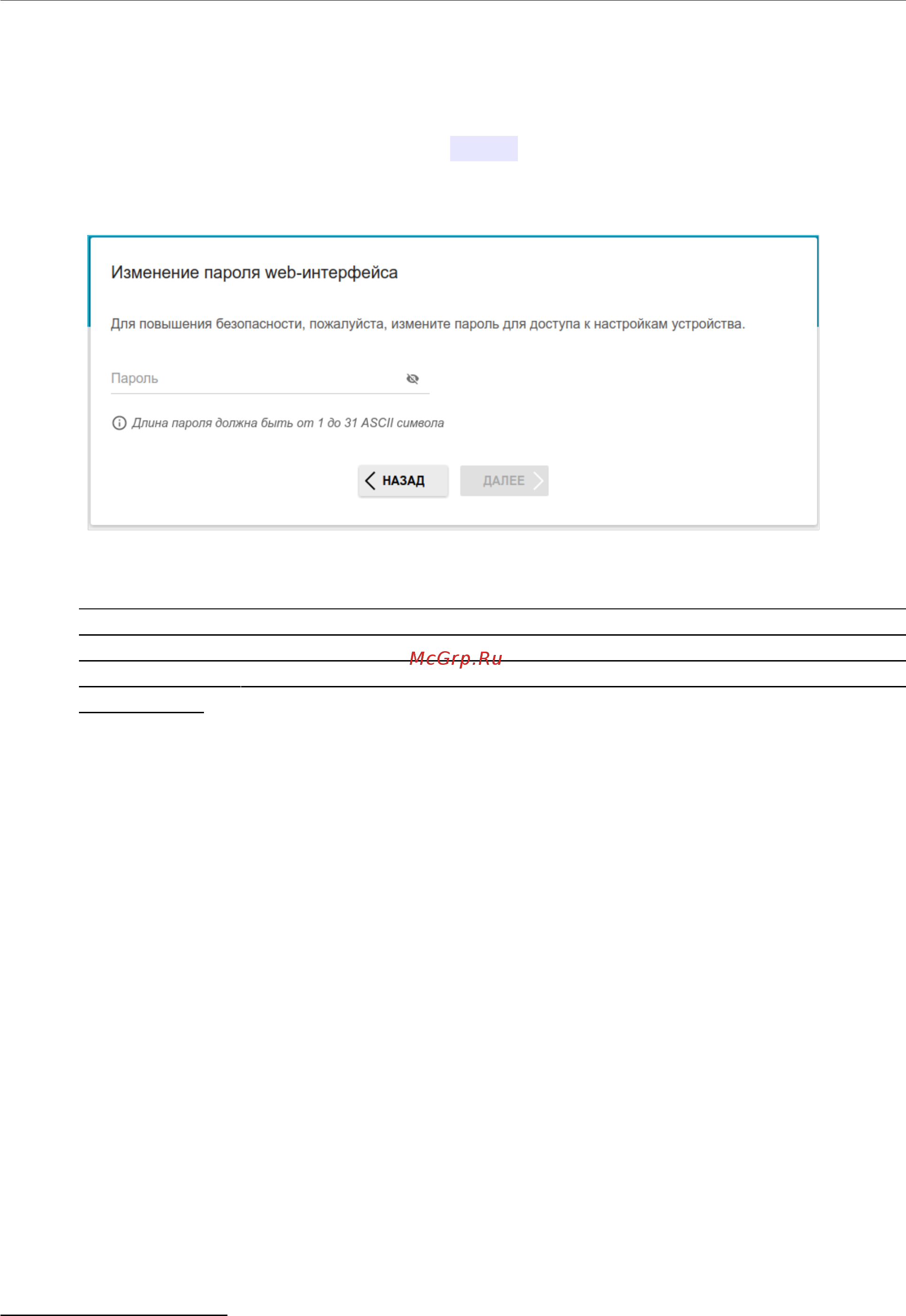 D-Link DAP-1610 [35/96] Изменение пароля web интерфейса