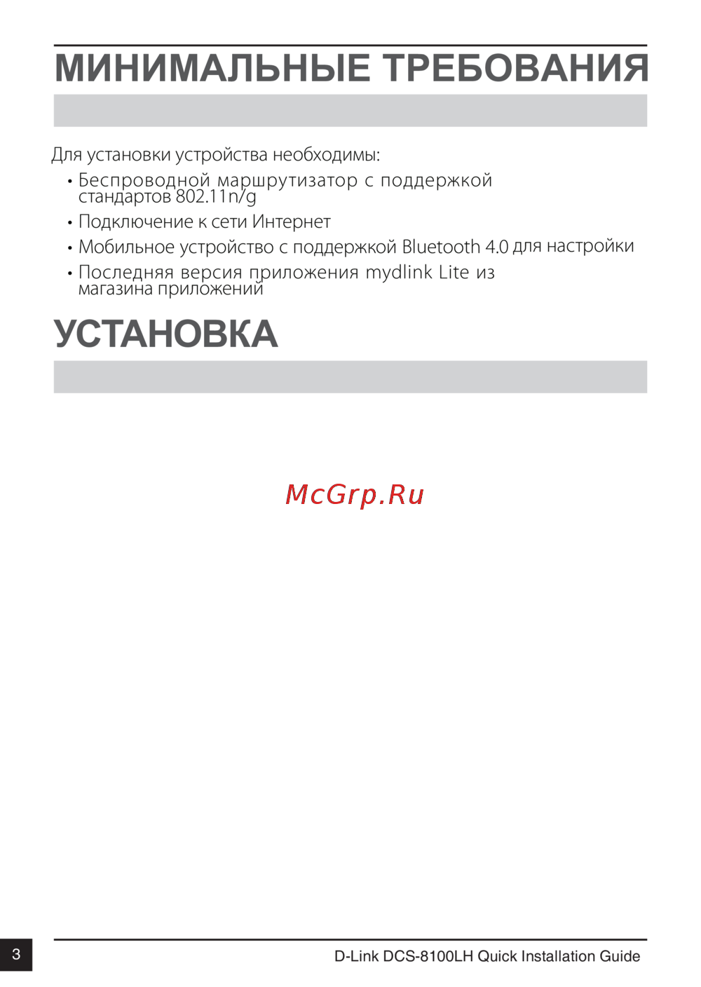 D-Link DCS-8100LH
