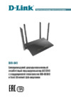 D-Link DIR-841 Краткое руководство по установке