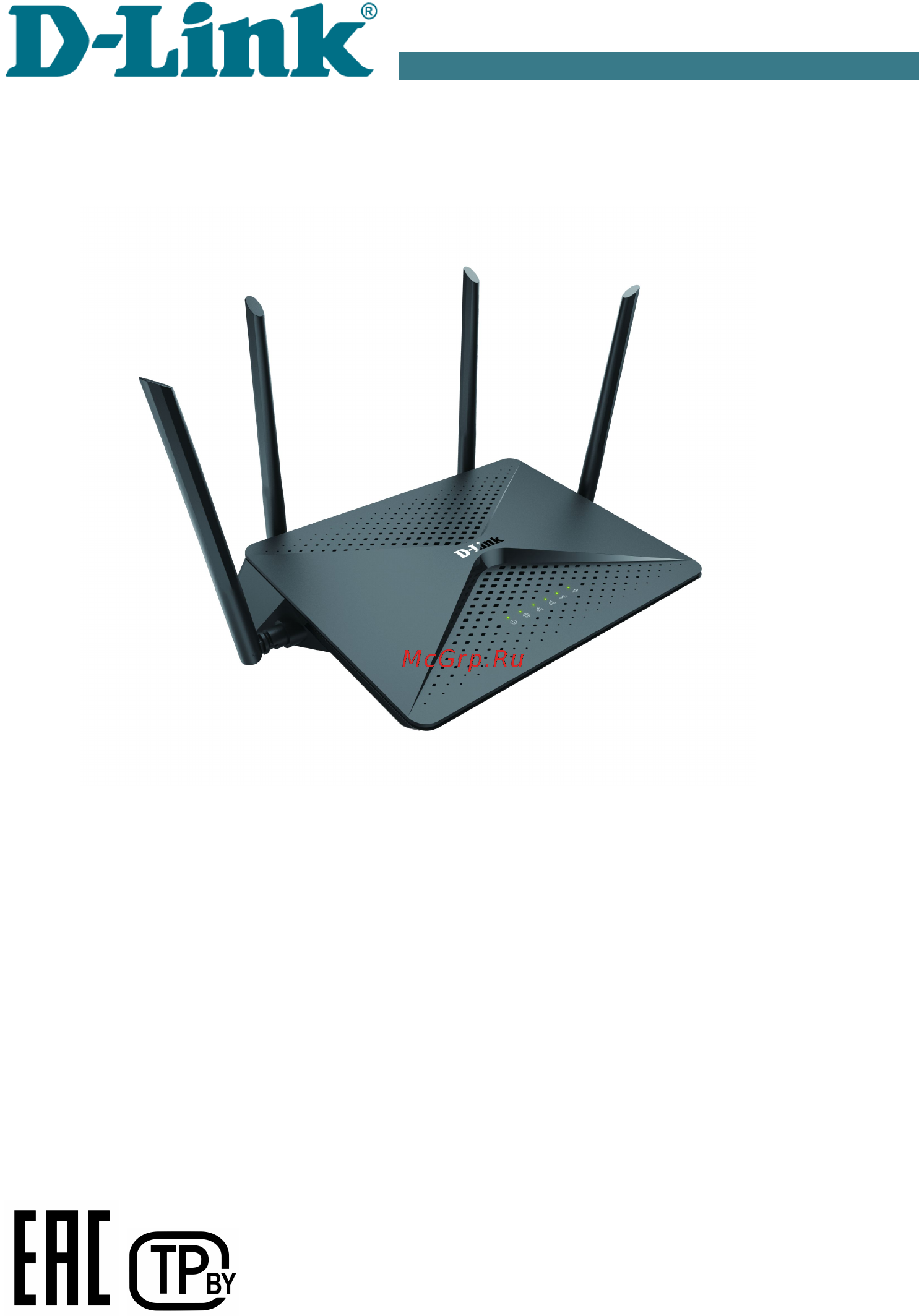 D-Link DIR-882 Краткое руководство по установке онлайн