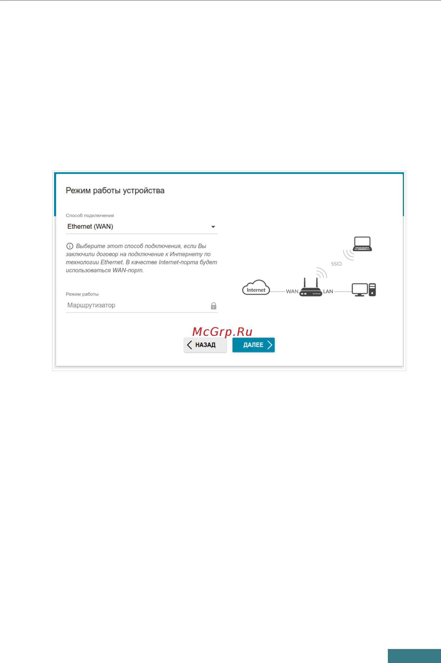 D-Link DWR-980 [18/60] Выбор режима работы устройства