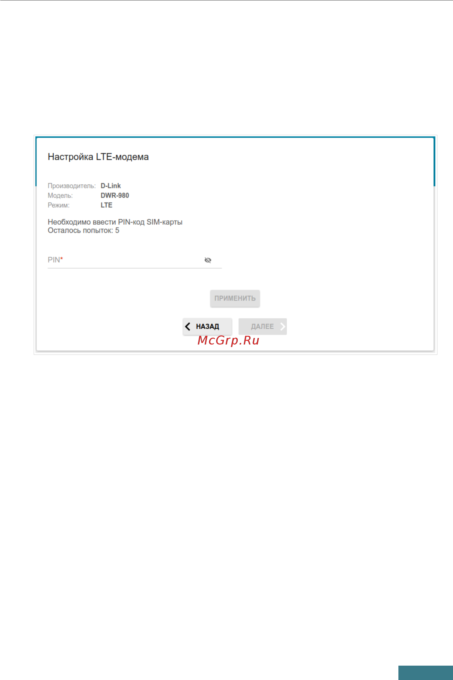 D-Link DWR-980 [22/60] Создание lte wan соединения