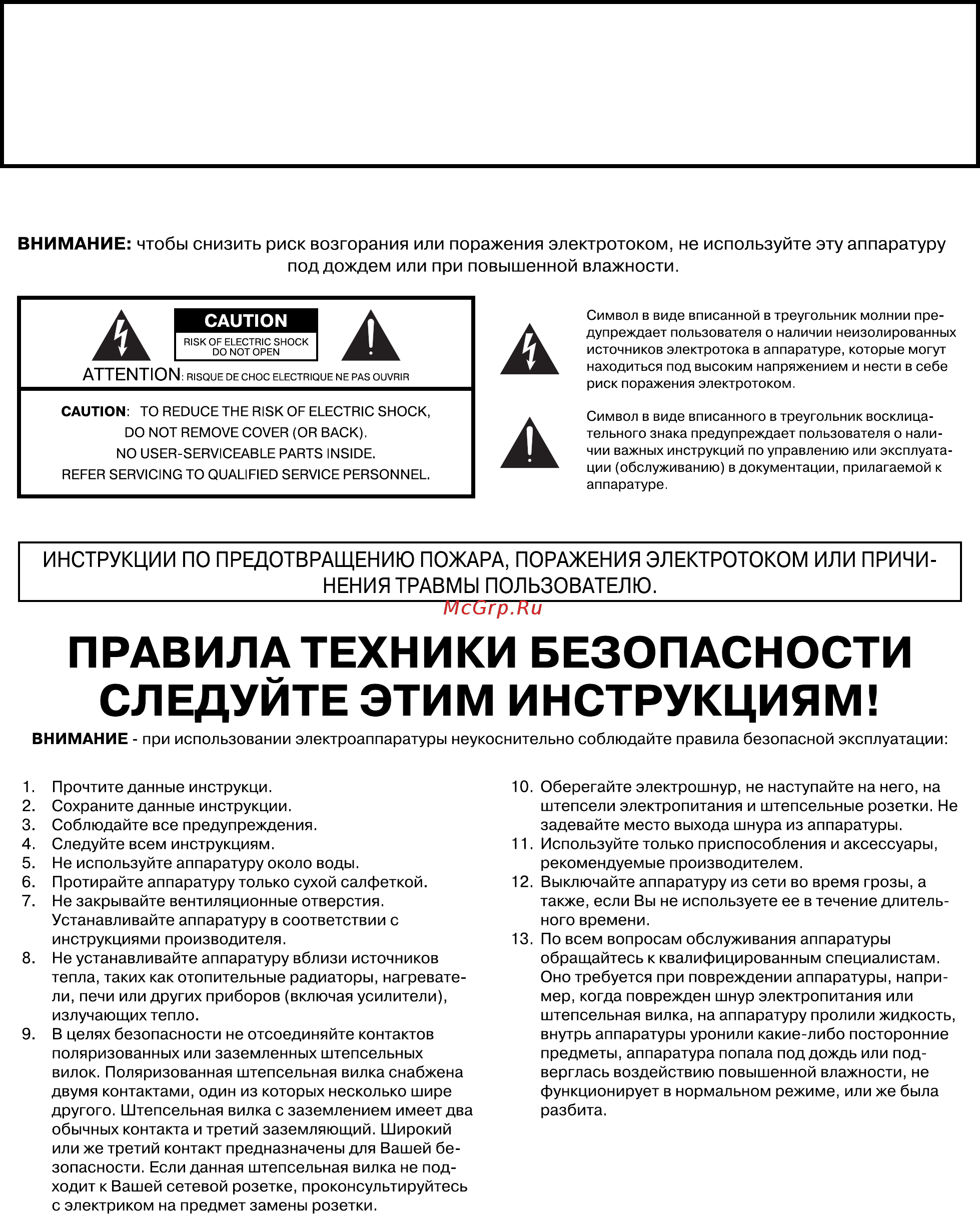 Roland GP-7-PE [4/85] Правила техники безопасности