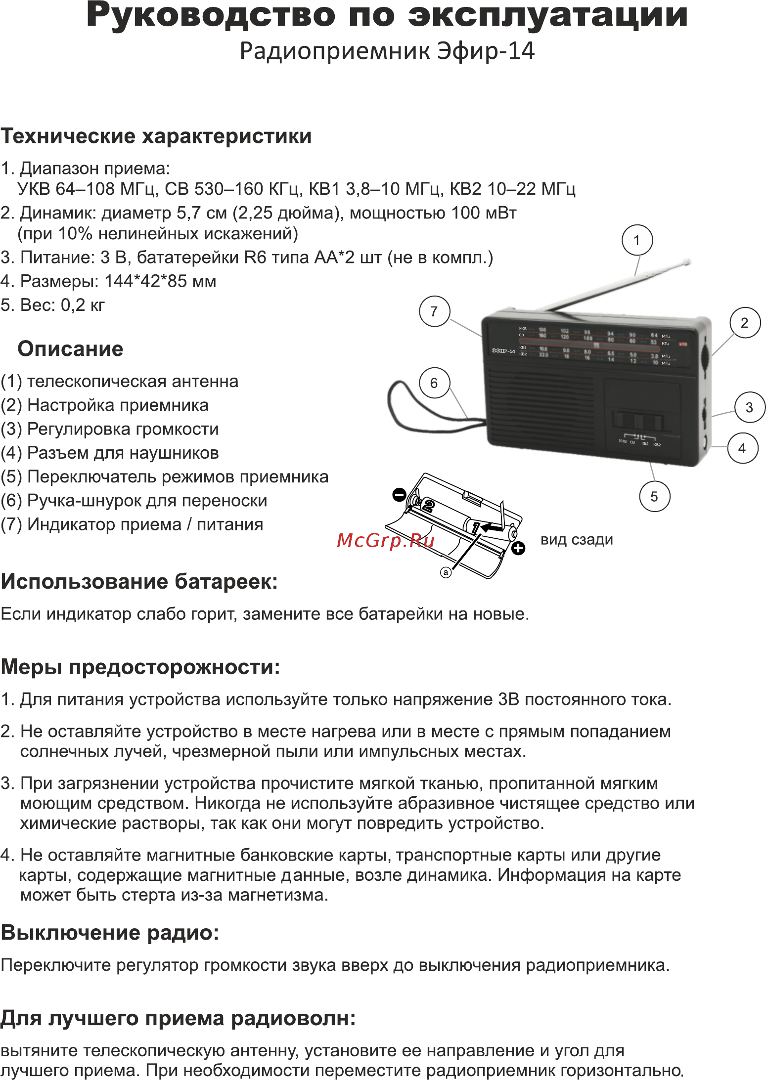 Сигнал Эфир-14 Инструкция по эксплуатации онлайн