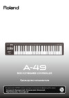 Roland A-49-WH Инструкция по эксплуатации