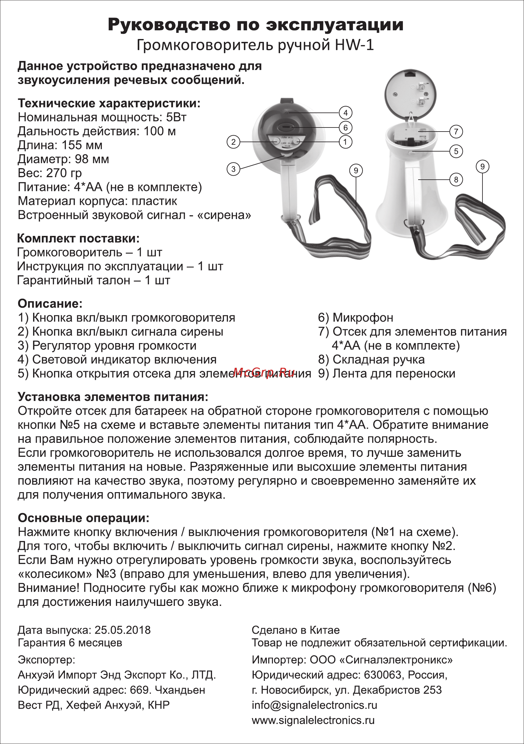 Сигнал HW-1 Инструкция по эксплуатации онлайн