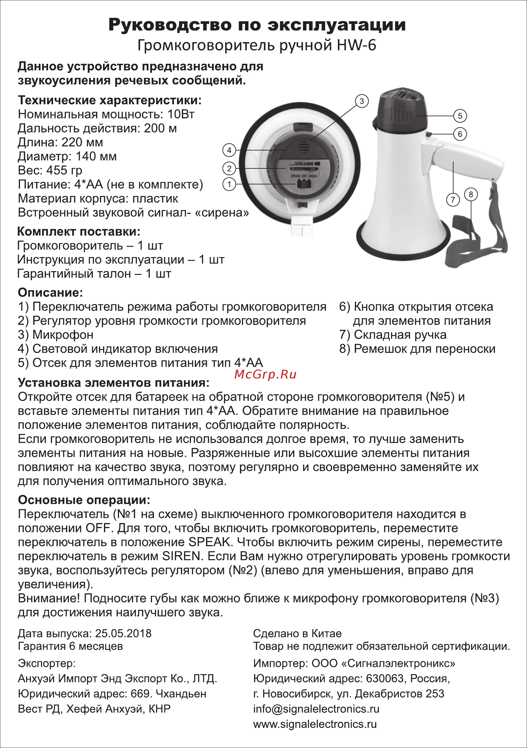 Сигнал HW-6 Инструкция по эксплуатации онлайн