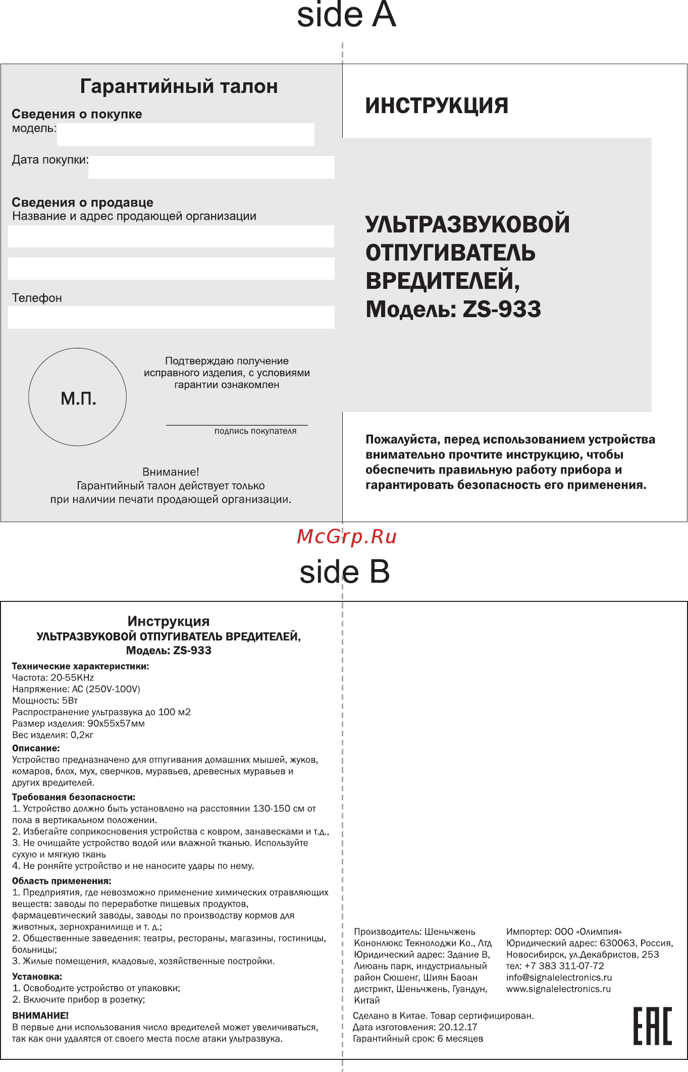 Сигнал ZS-933 Инструкция по эксплуатации онлайн