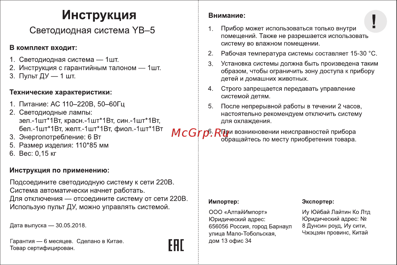 Сигнал В52 YB-5 [2/2] Инструкция