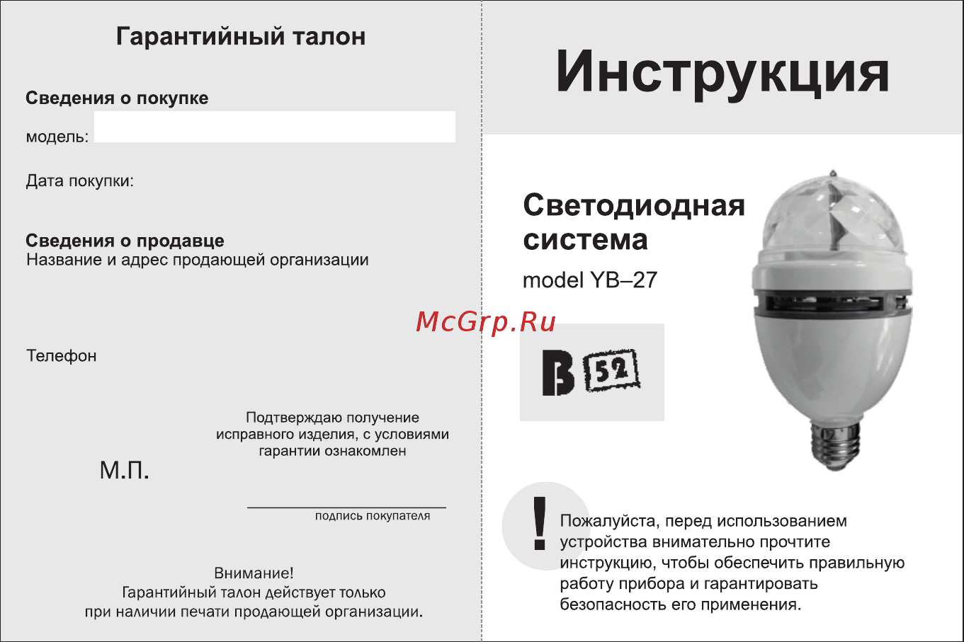 Сигнал В52 