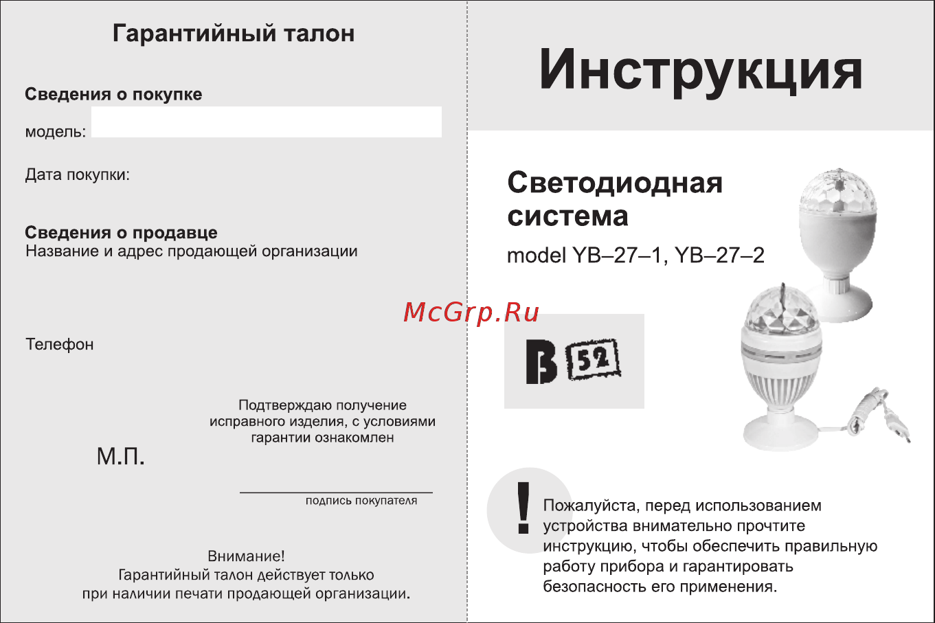 Сигнал В52 