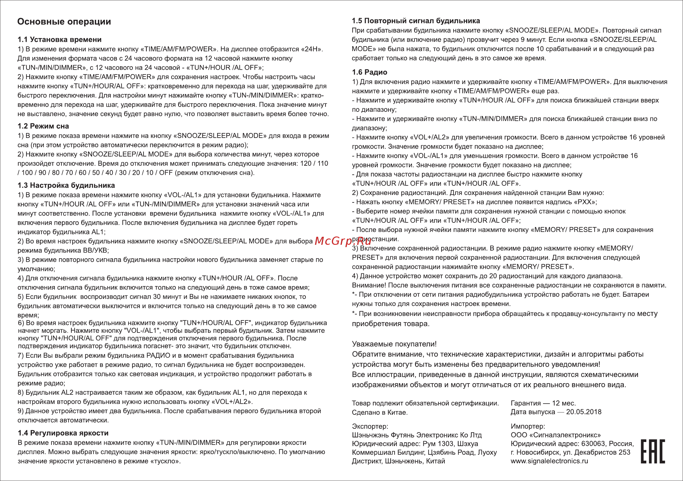 Сигнал CR-153 [2/2] Установка времени