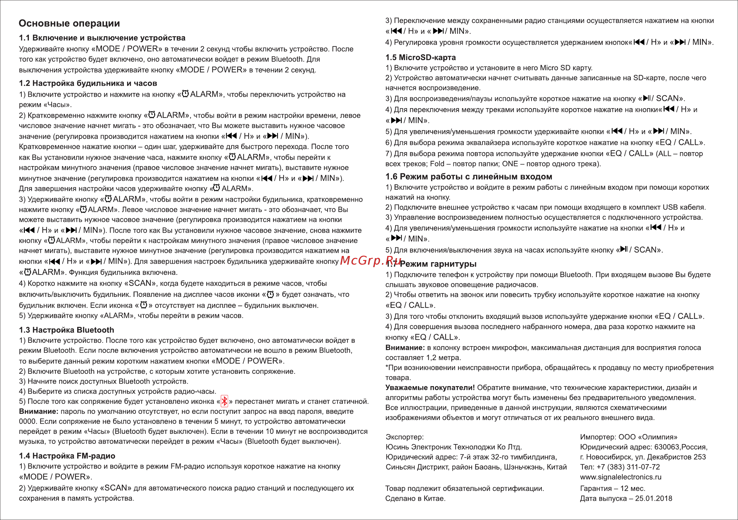 Сигнал CR-169 [2/2] Настройка будильника и часов