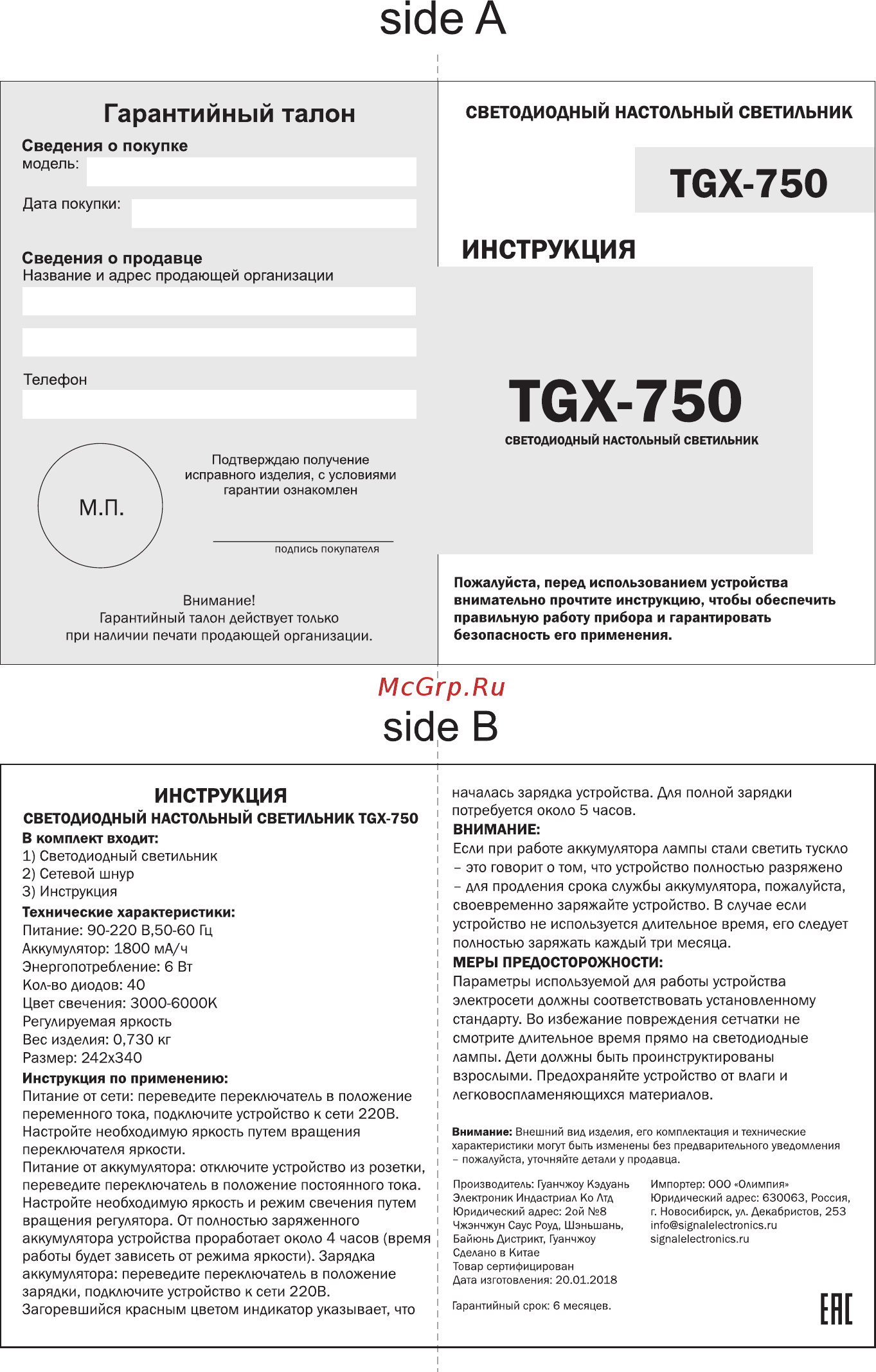 Сигнал TGX-750 Инструкция по эксплуатации онлайн