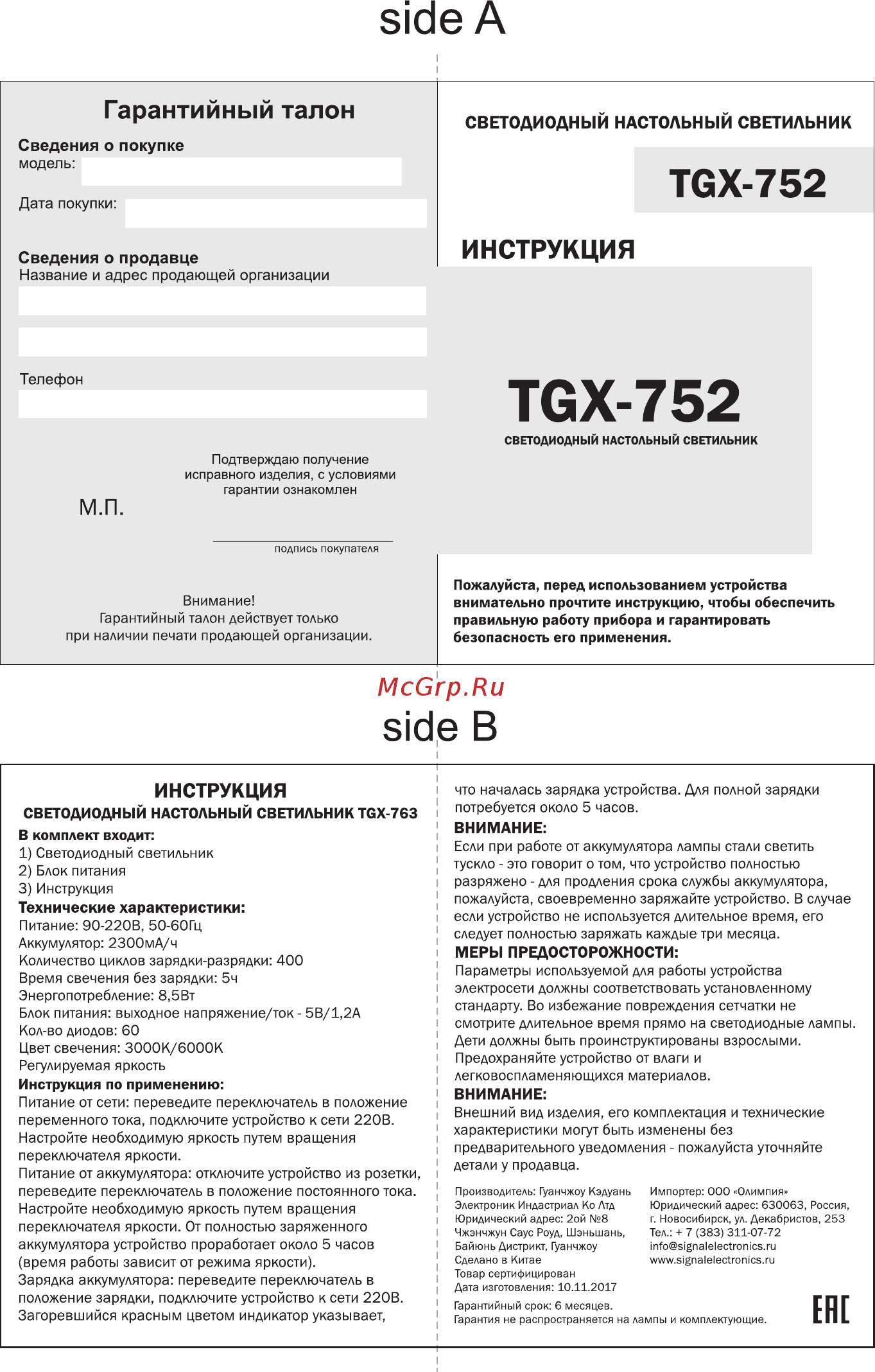 Сигнал TGX-752 Инструкция по эксплуатации онлайн