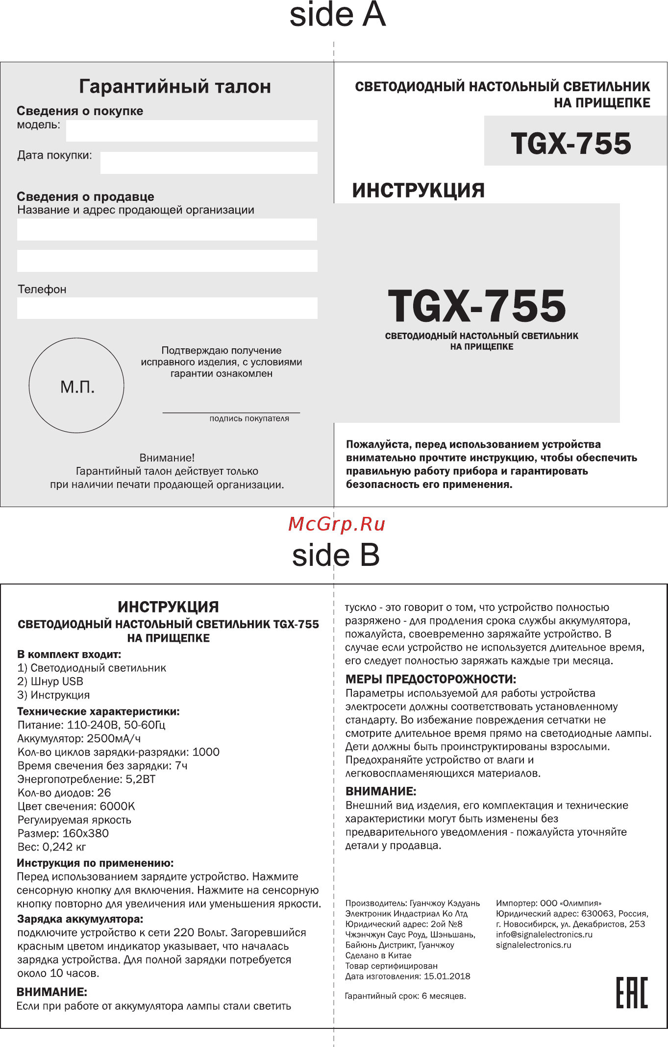 Сигнал TGX-755 Инструкция по эксплуатации онлайн