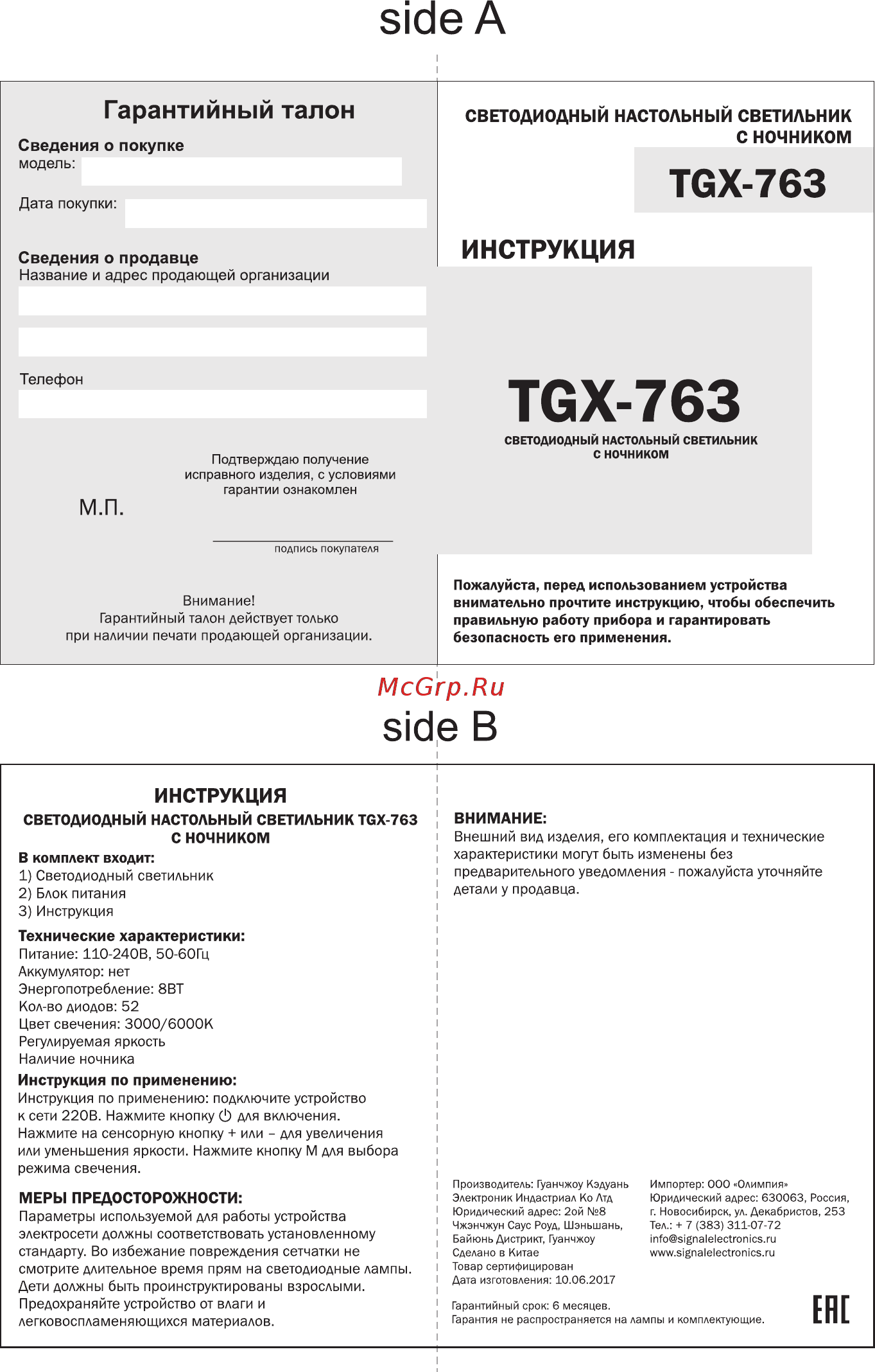 Сигнал TGX-763 Инструкция по эксплуатации онлайн