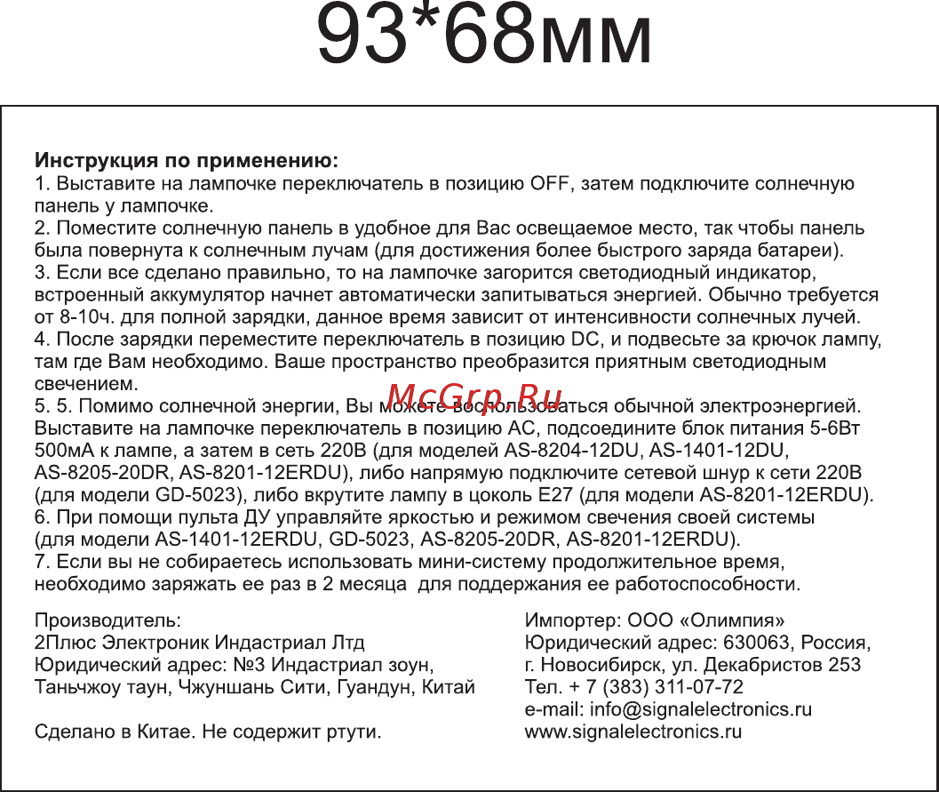 Сигнал HH-8819 Инструкция по эксплуатации онлайн