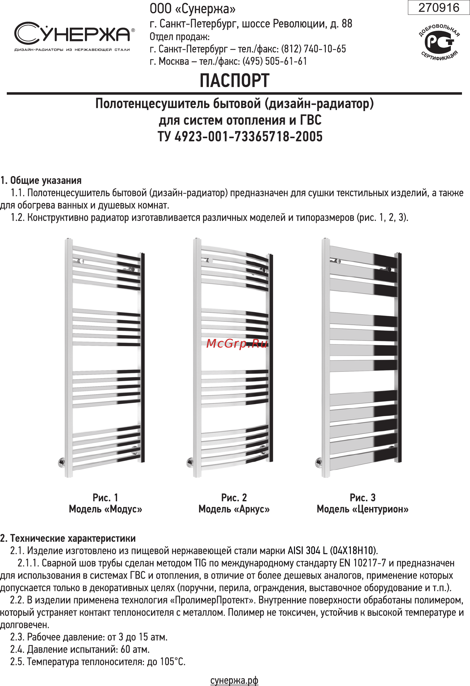 Сунержа Аркус 800x500 Инструкция по эксплуатации онлайн