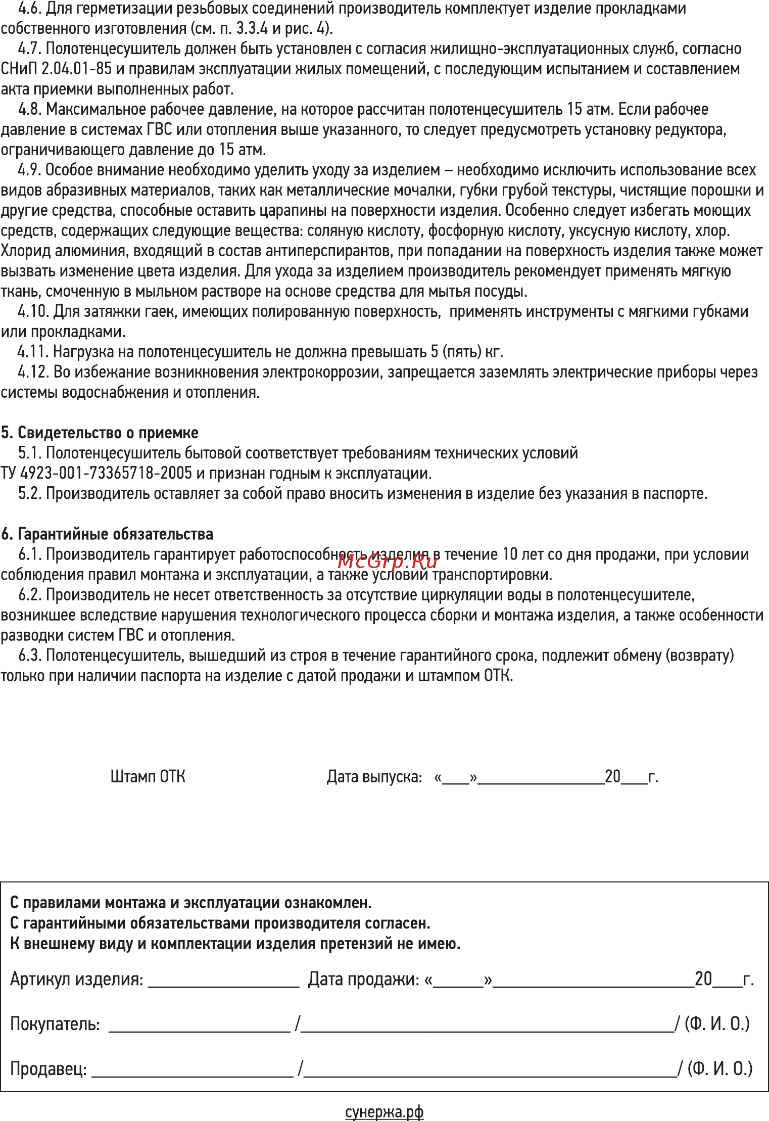 Сунержа Аркус 800x500 [4/4] ______ _______________