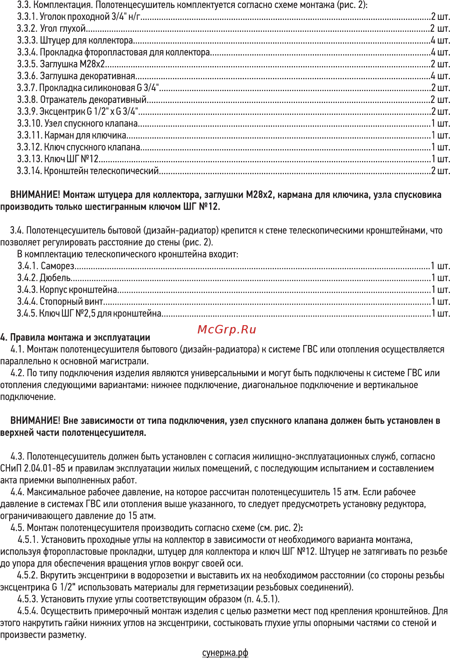 Сунержа Галант+ 800x400 [3/4] Страница 3
