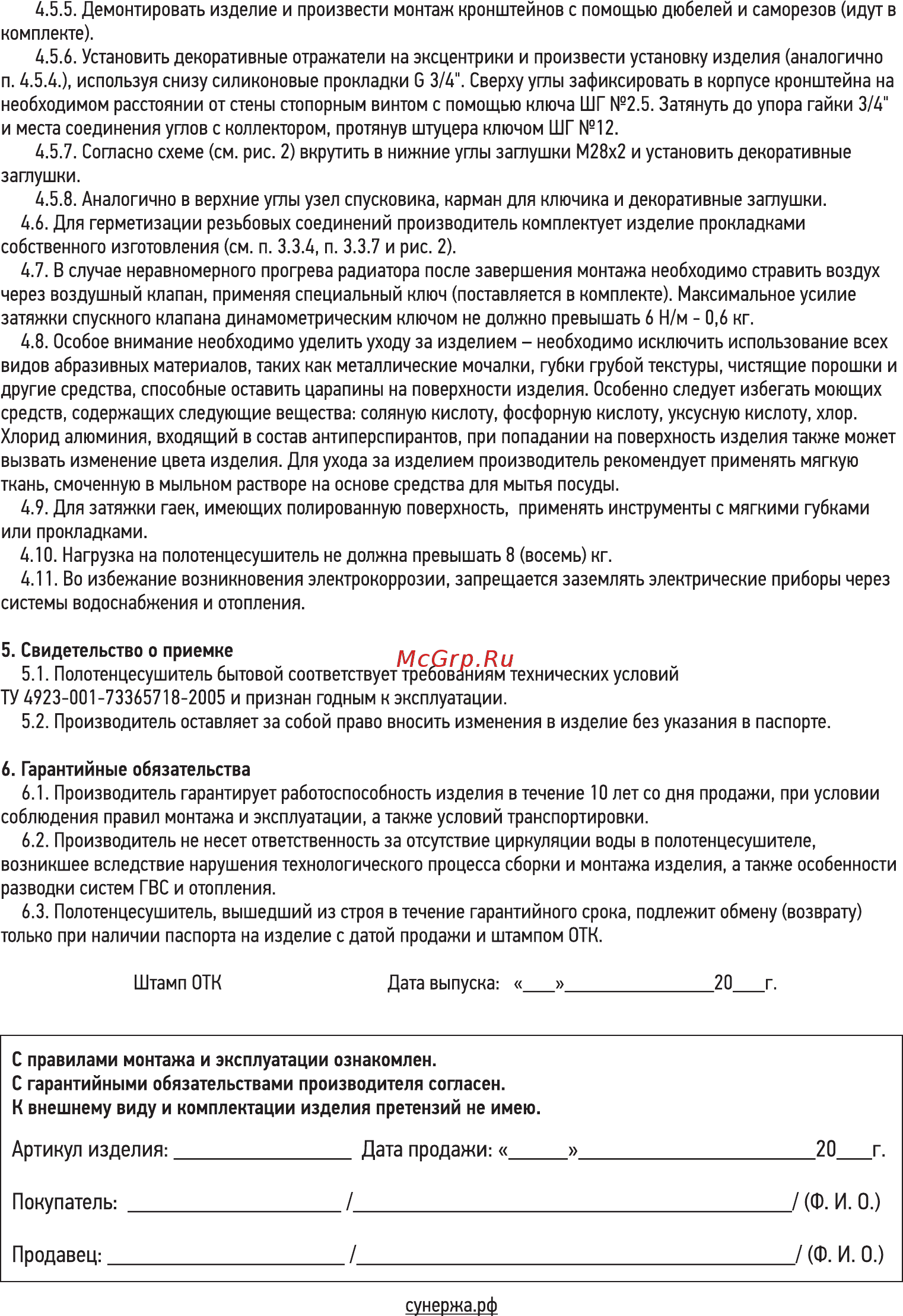 Сунержа Атлант 1200x500 [4/4] Страница 4