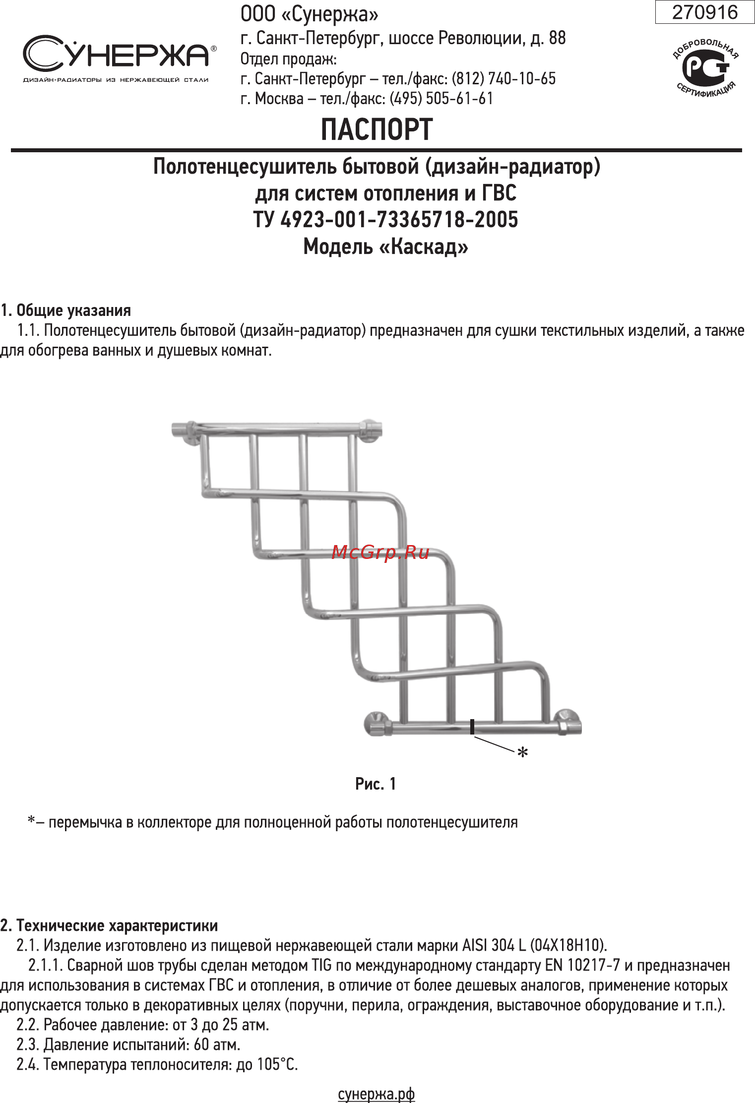 Сунержа Каскад 740x1000 Инструкция по эксплуатации онлайн