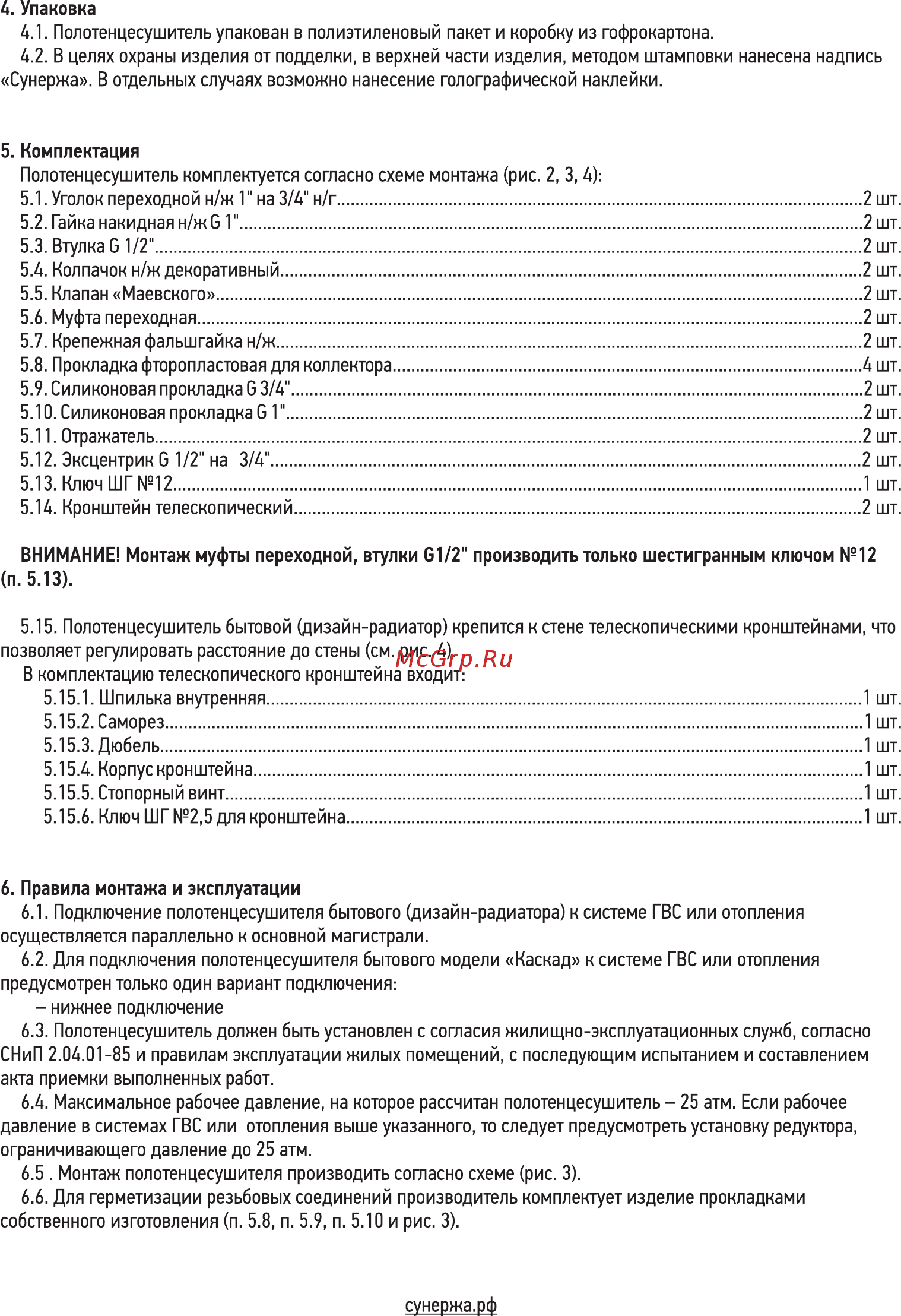 Сунержа Каскад 740x1000 Инструкция по эксплуатации онлайн [3/4] 386731