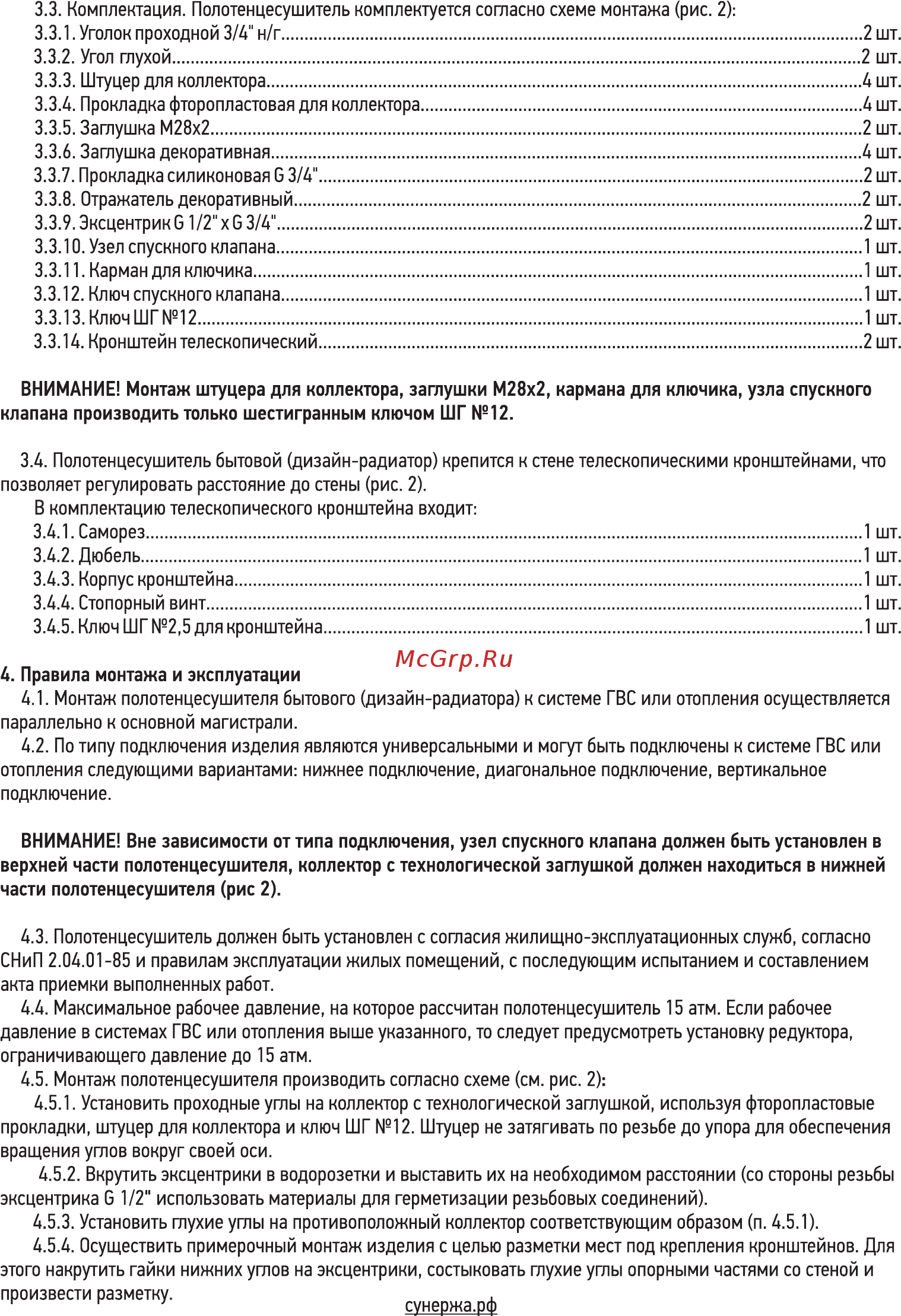 Сунержа Нега 1000x850 Инструкция по эксплуатации онлайн [3/4] 386734