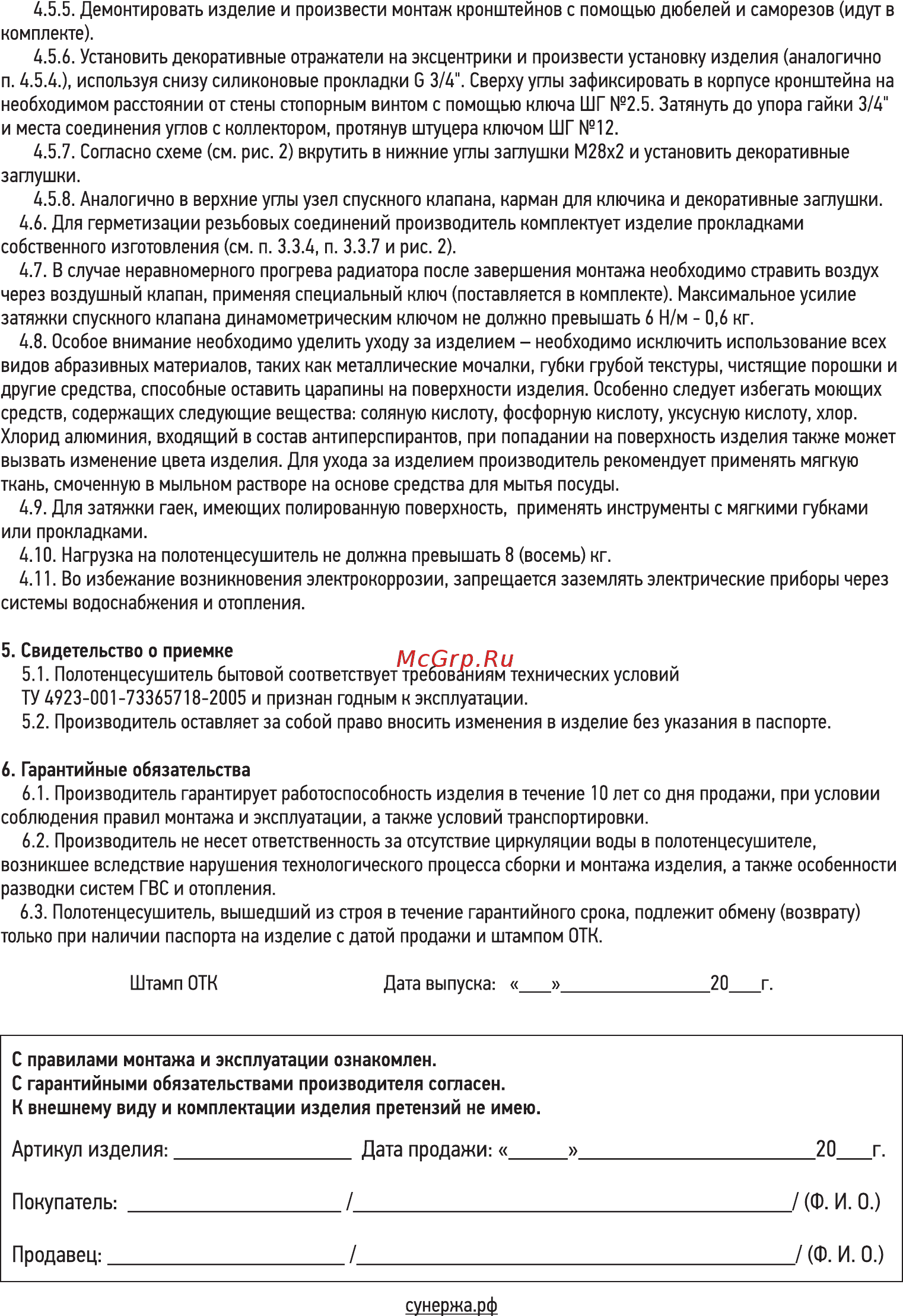 Сунержа Нега 1000x850 [4/4] ______ _______________