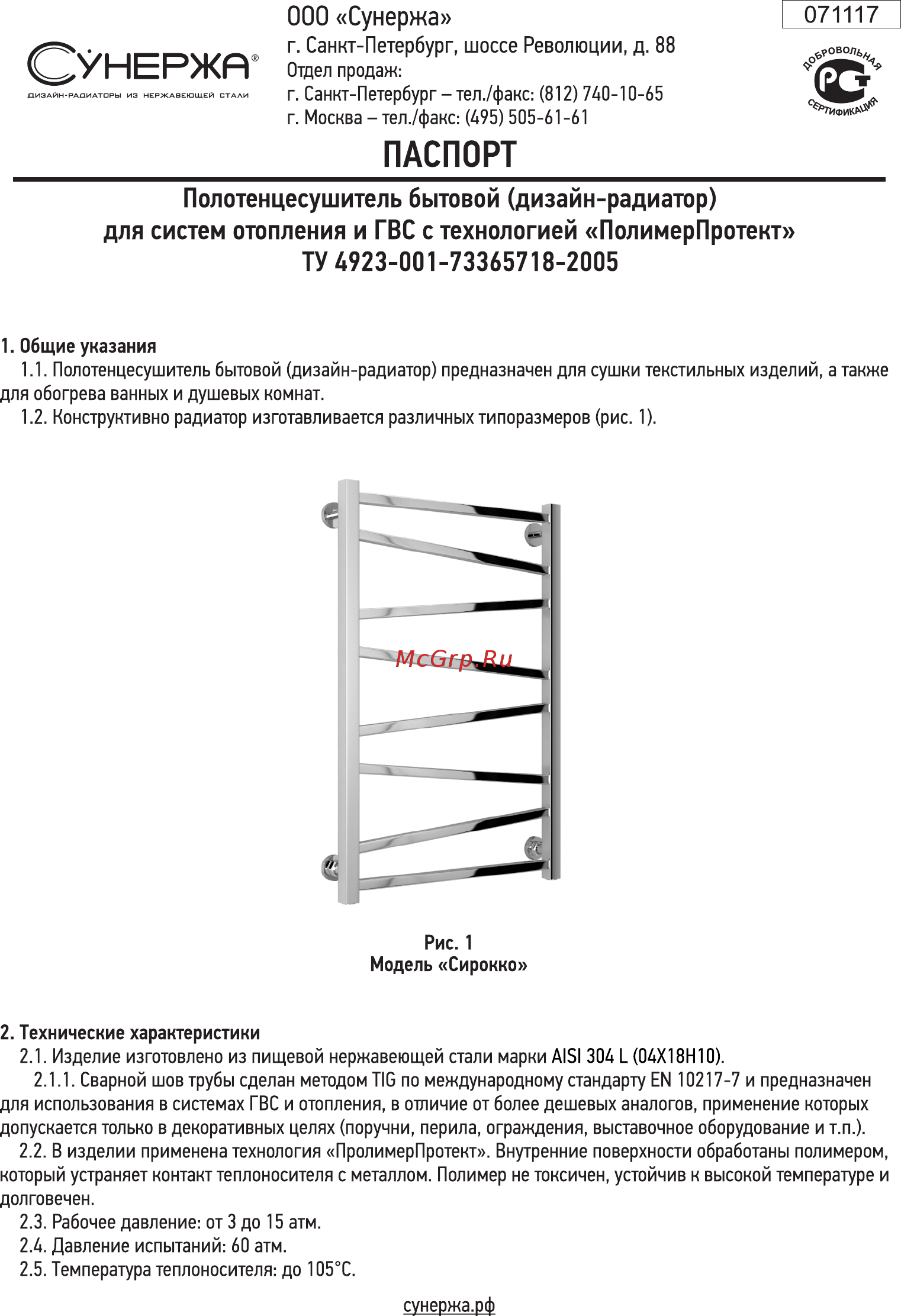 Сунержа Сирокко 1200x400 Инструкция по эксплуатации онлайн