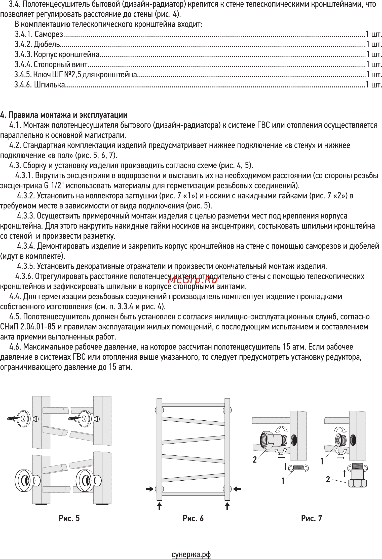 Сунержа Сирокко 1200x400 Инструкция по эксплуатации онлайн [3/4] 386742