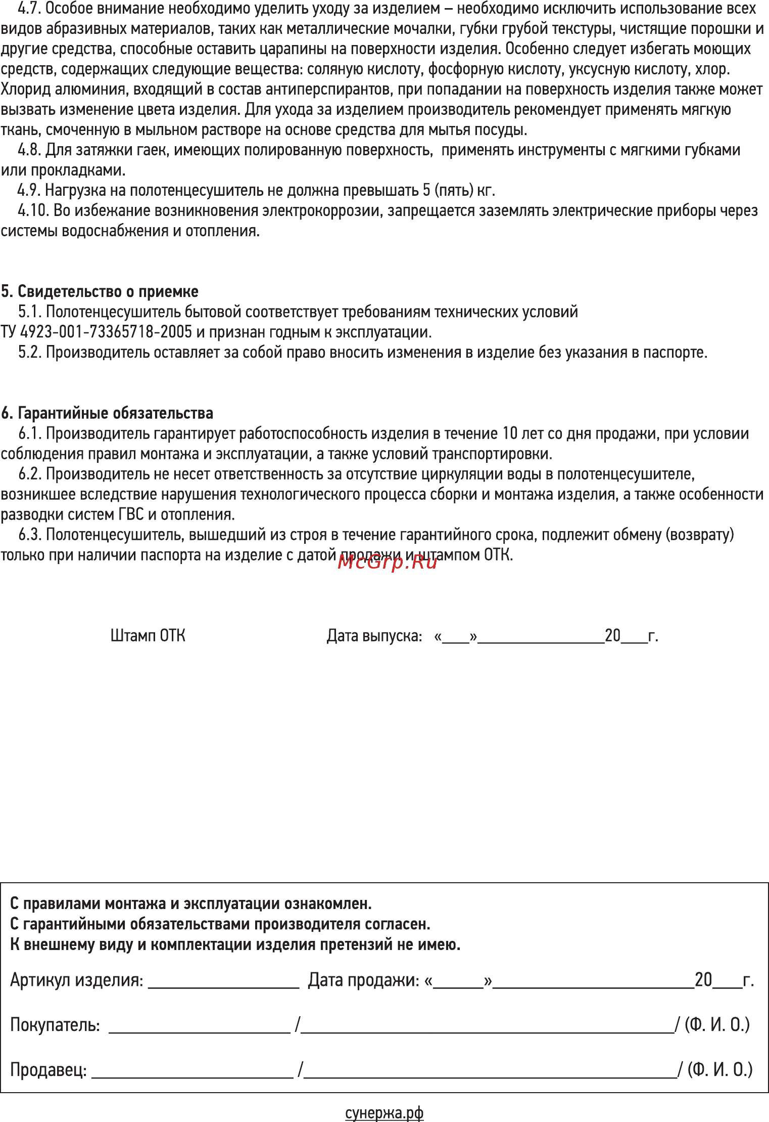 Сунержа Сирокко 1200x400 [4/4] ______ _______________