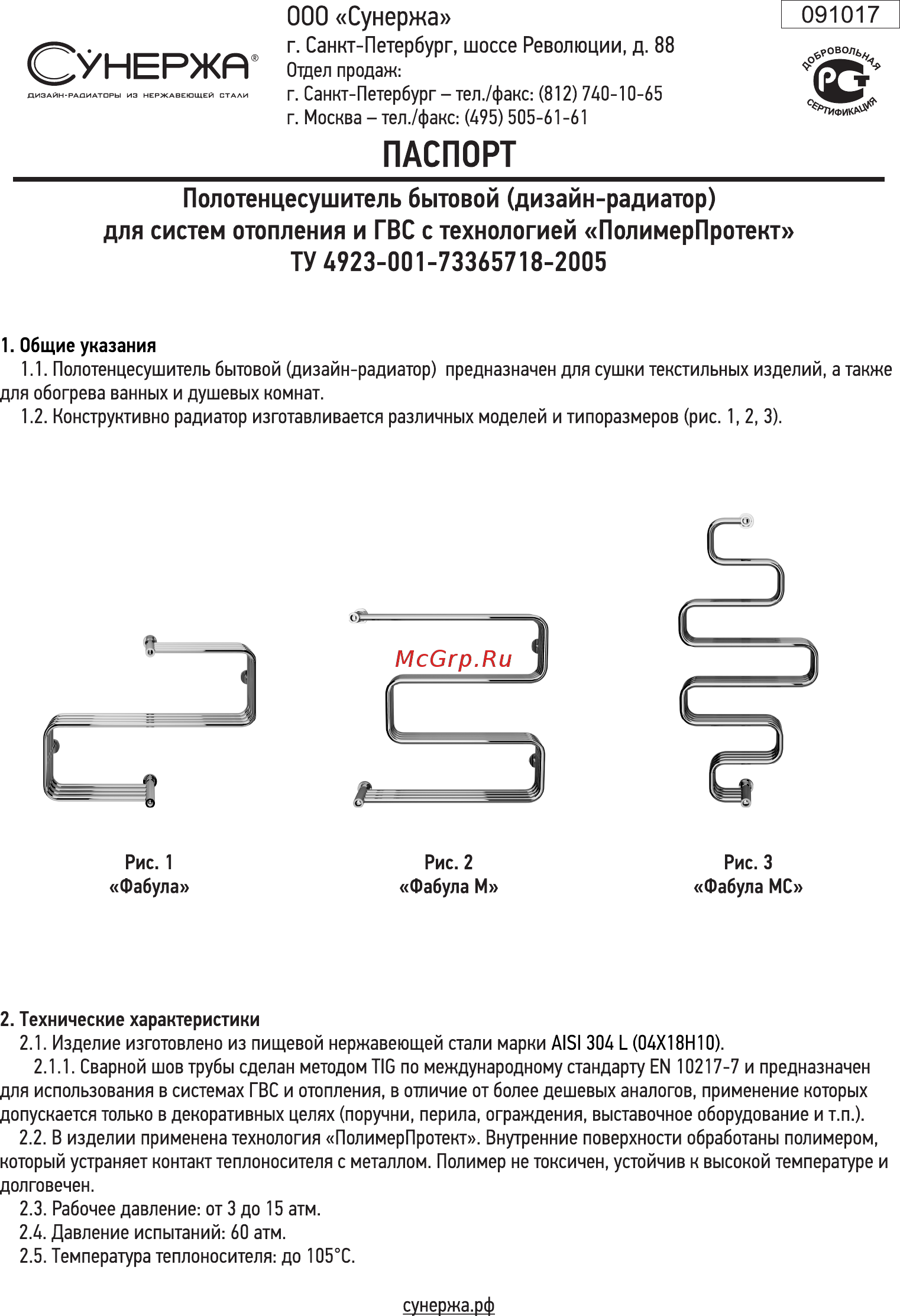 Сунержа Фабула М 600x600 Инструкция по эксплуатации онлайн