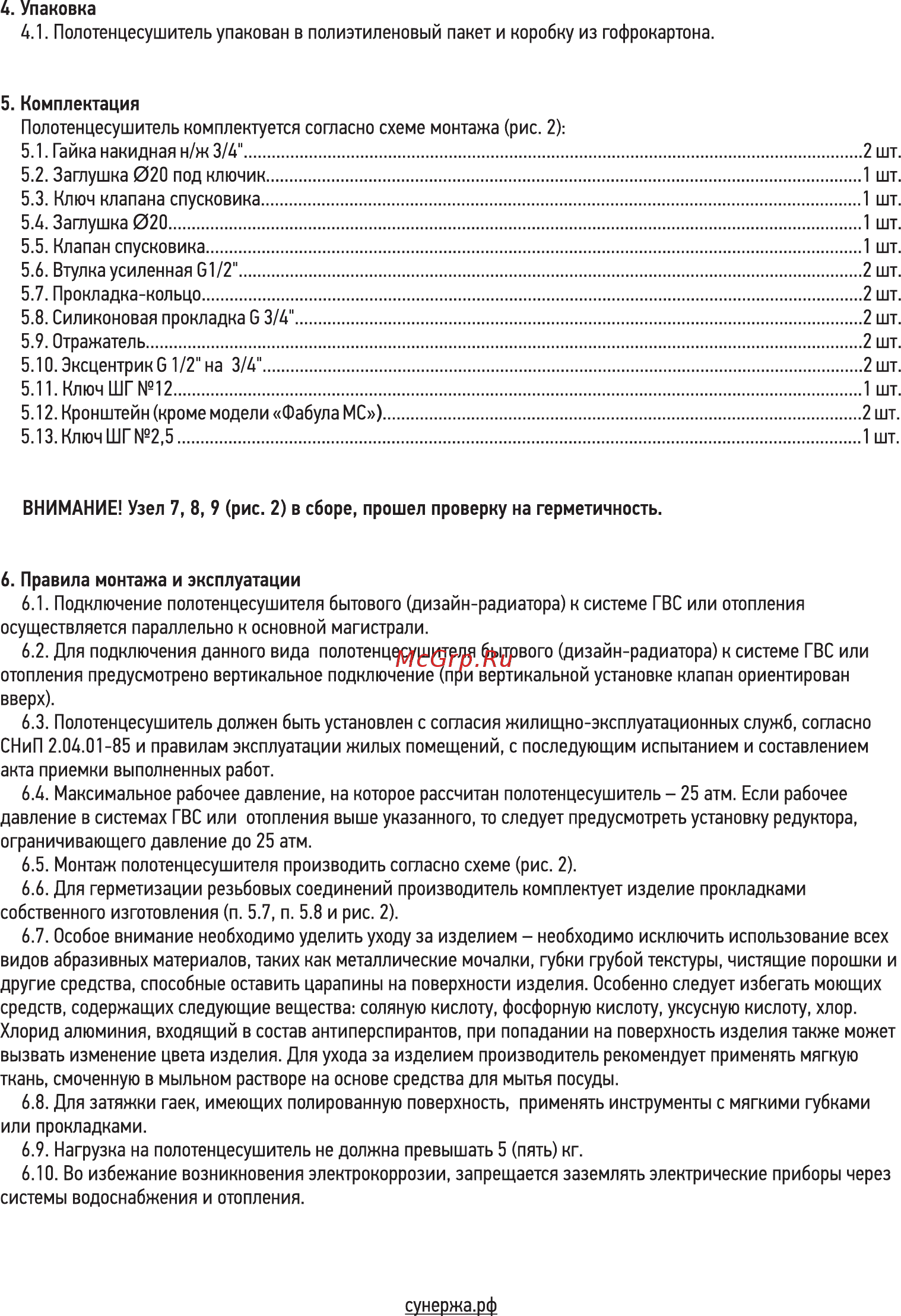 Сунержа Фабула М 600x600 Инструкция по эксплуатации онлайн [3/4] 386749