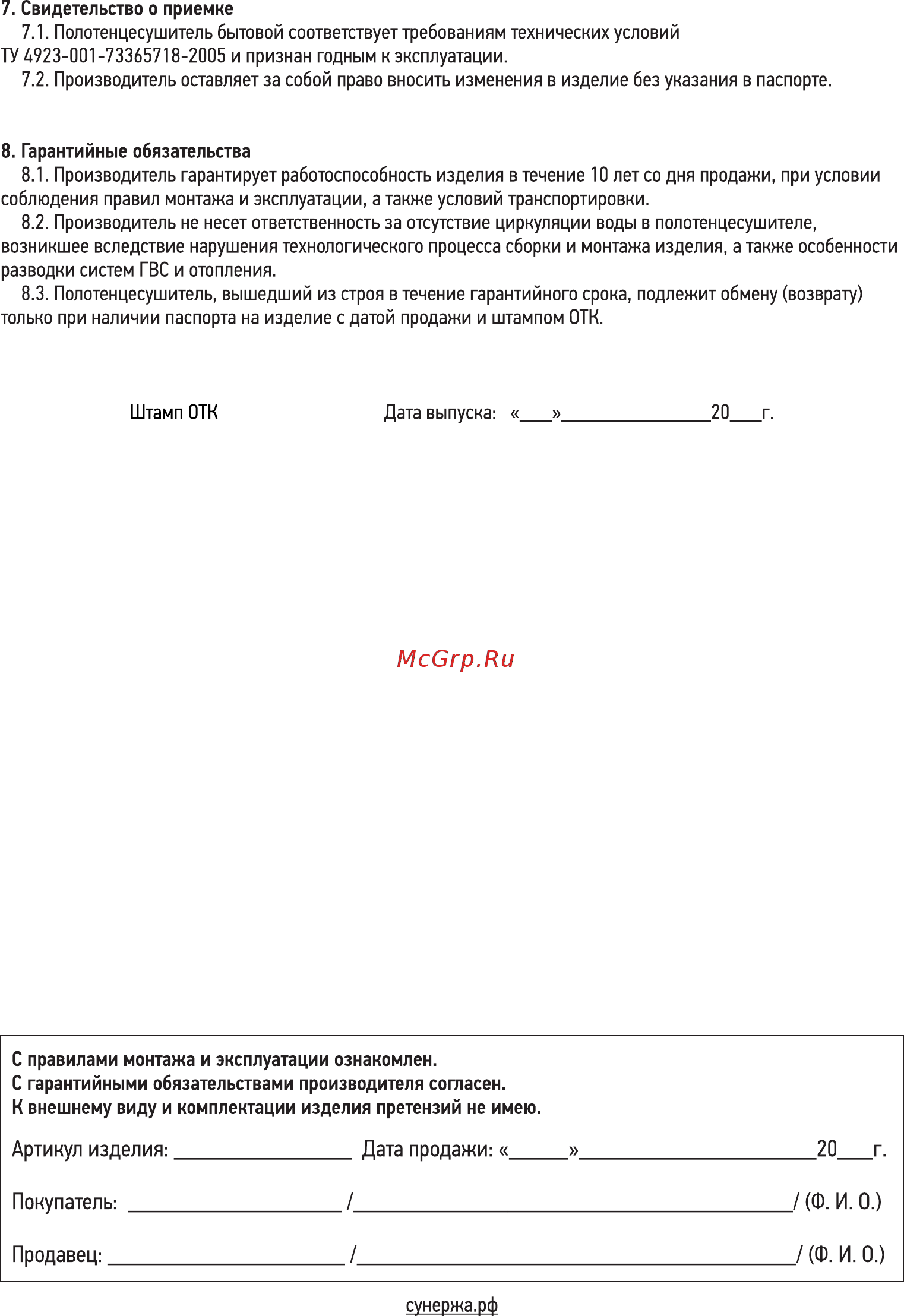 Сунержа Фабула М 600x600 [4/4] ______ _______________