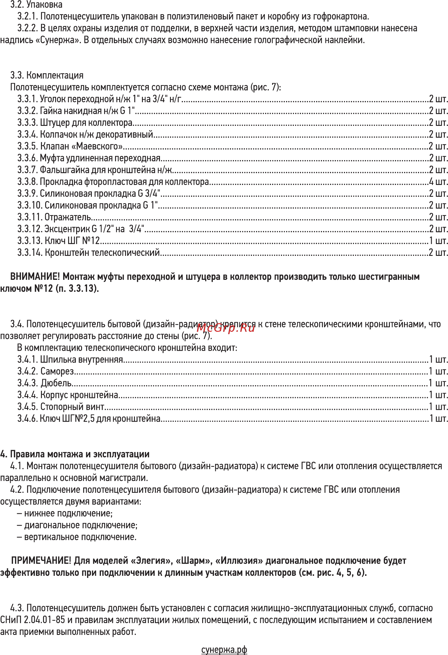 Сунержа Фурор 1000x600 Инструкция по эксплуатации онлайн [3/8] 386808