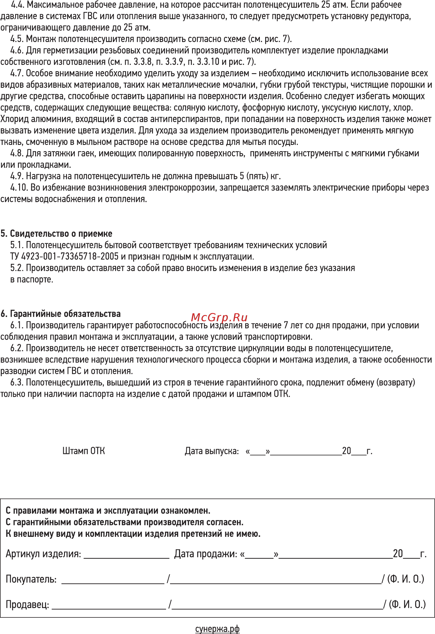Сунержа Фурор 800x700 Инструкция по эксплуатации онлайн [4/8] 386815