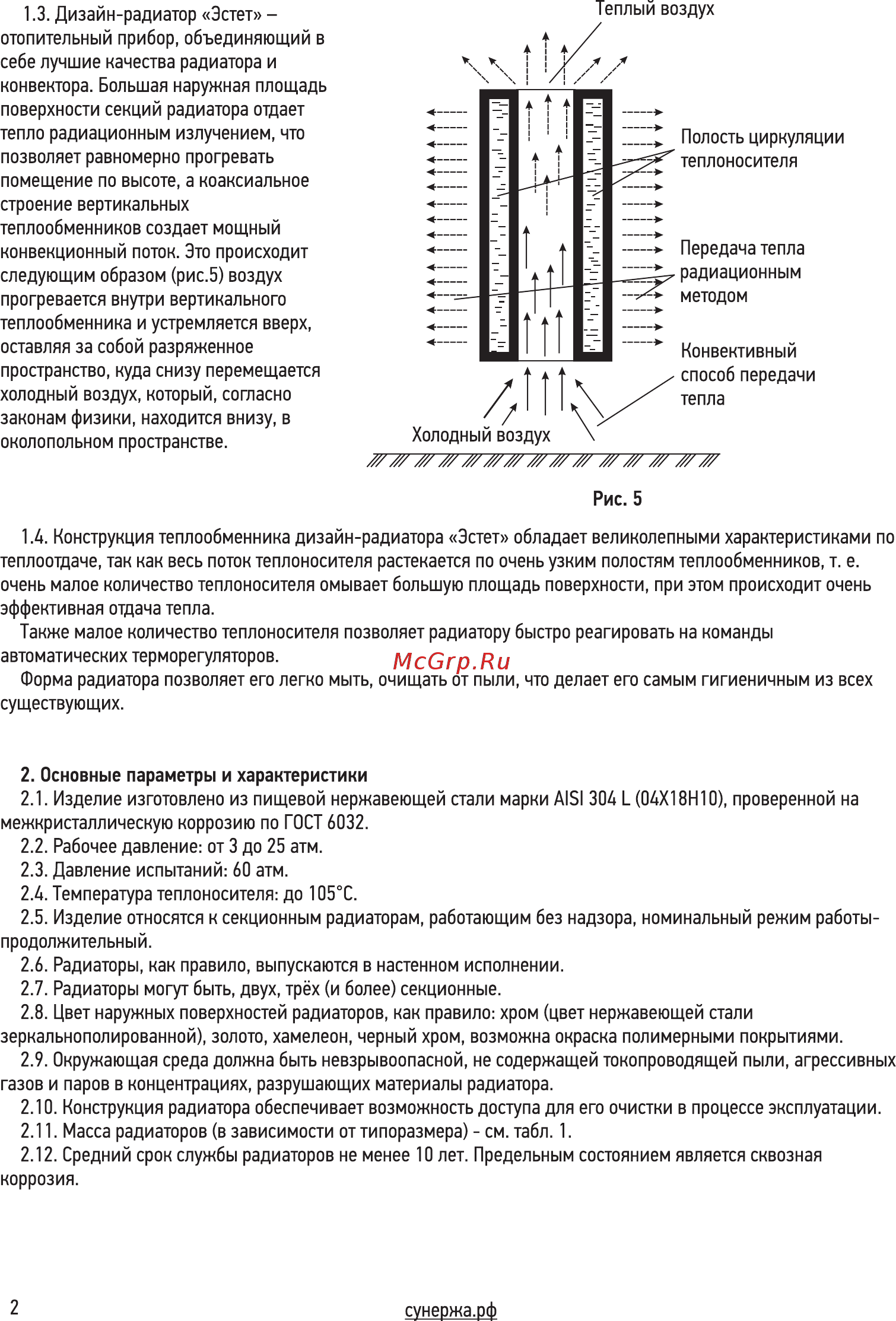 Сунержа Эстет 500x287 (7 секций) Инструкция по эксплуатации онлайн [2/12] 386907