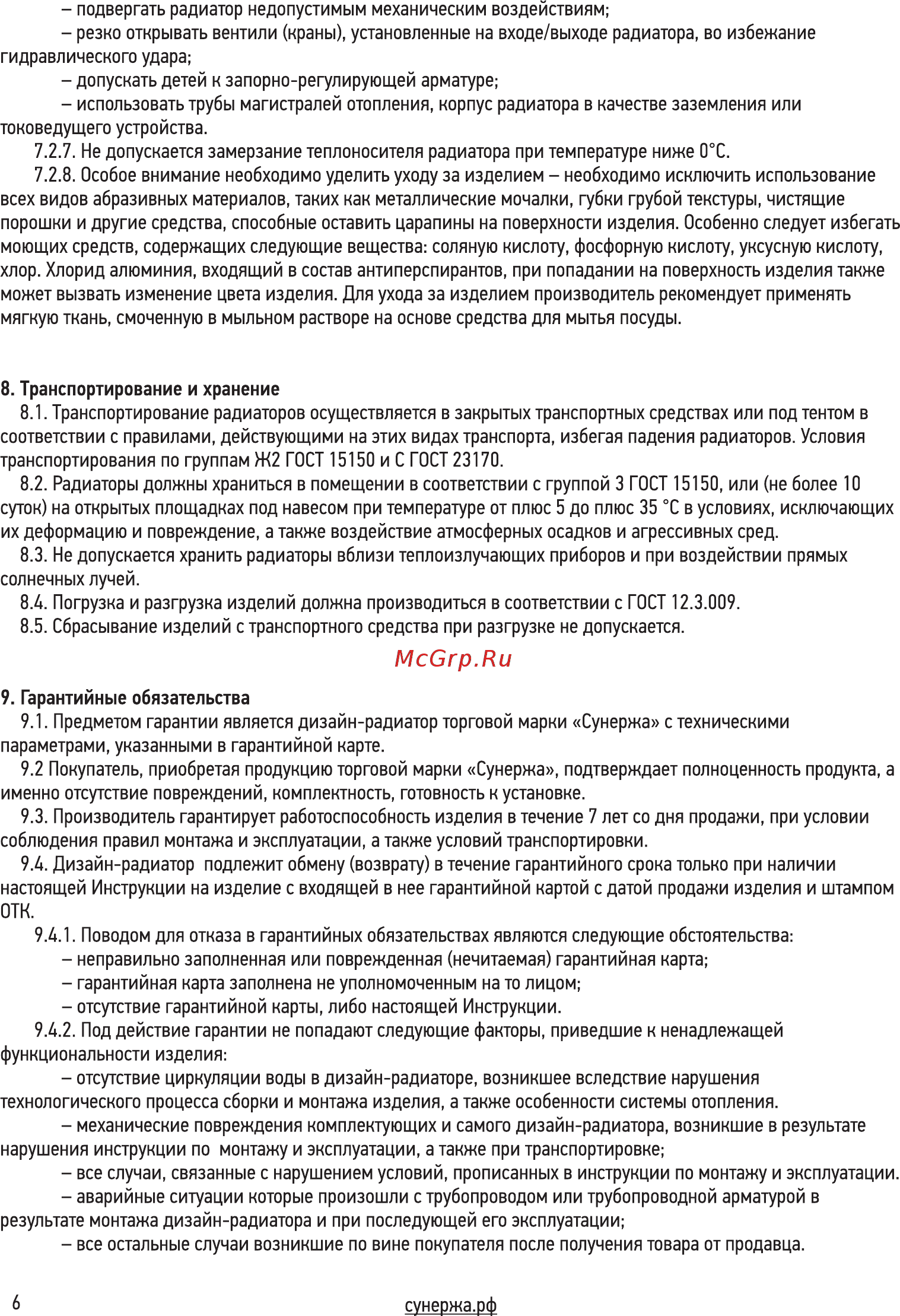 Сунержа Эстет 500x325 (8 секций) Инструкция по эксплуатации онлайн [6/12] 386947