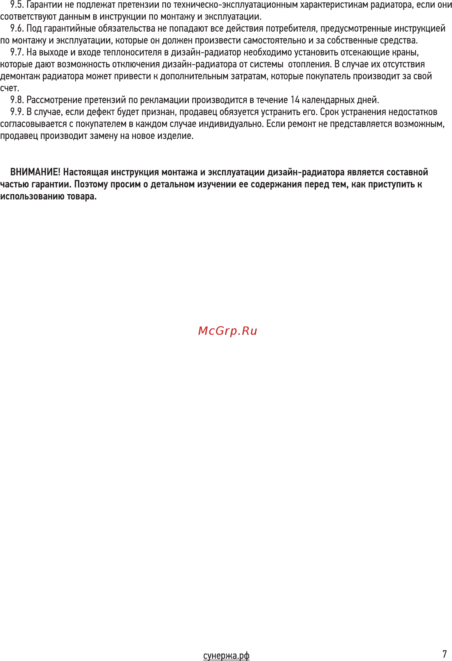 Сунержа Эстет 500x325 (8 секций) Инструкция по эксплуатации онлайн [7/12] 386947