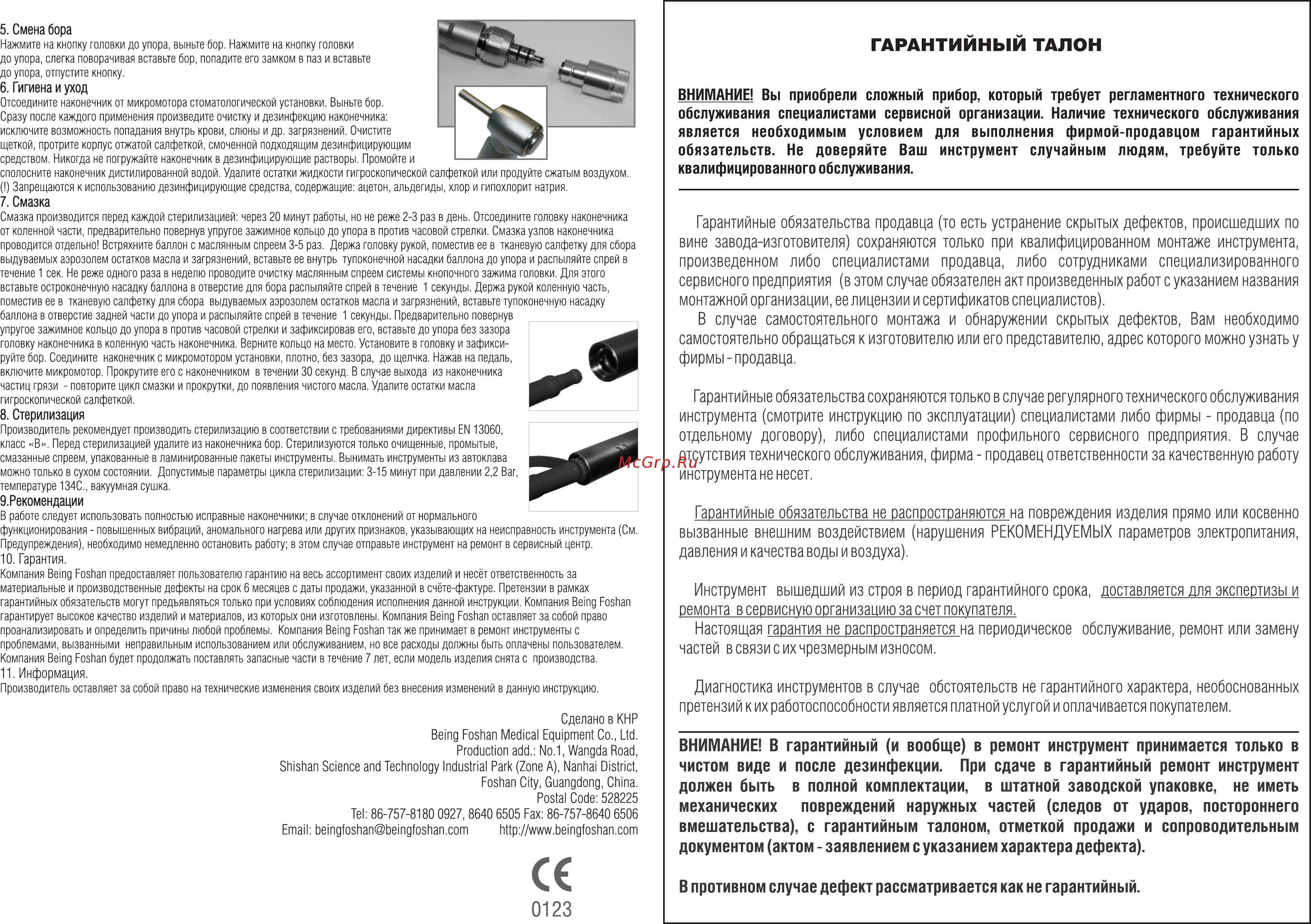 Being ROSE 201CA [2/2] Гарантийный талон