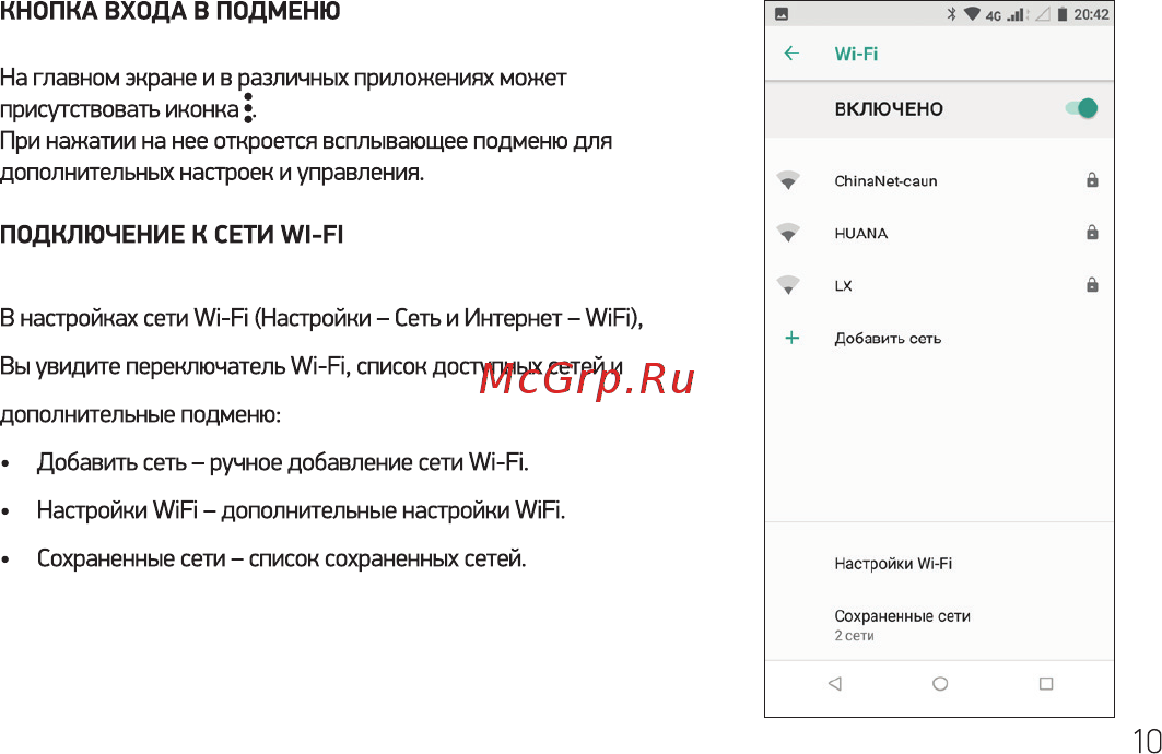 Digma Linx Base 4G Black Краткое руководство онлайн [10/24] 433779